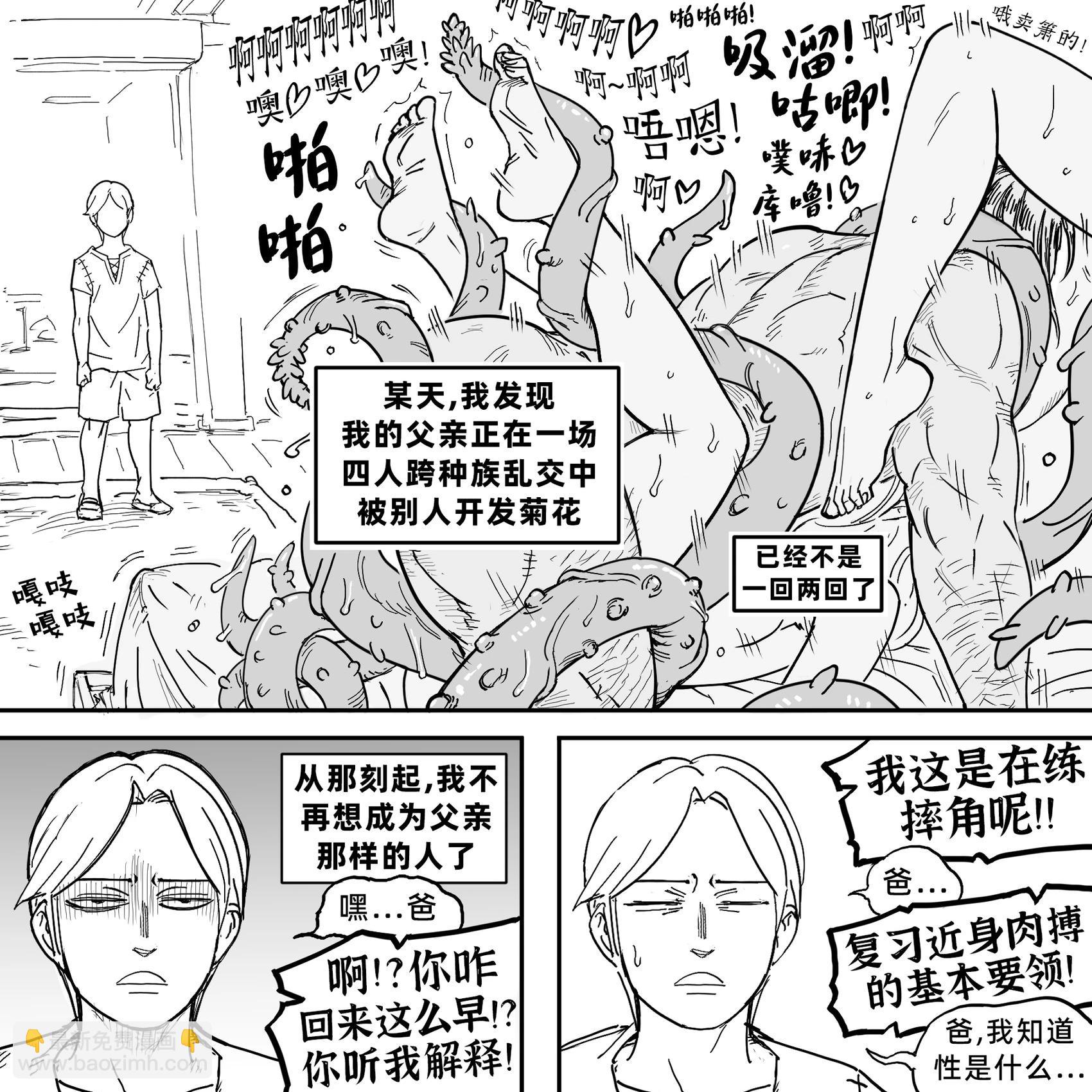 Baalbuddy漫畫小短篇 - 我的黑暗精靈繼姐實在太粘人1 - 4