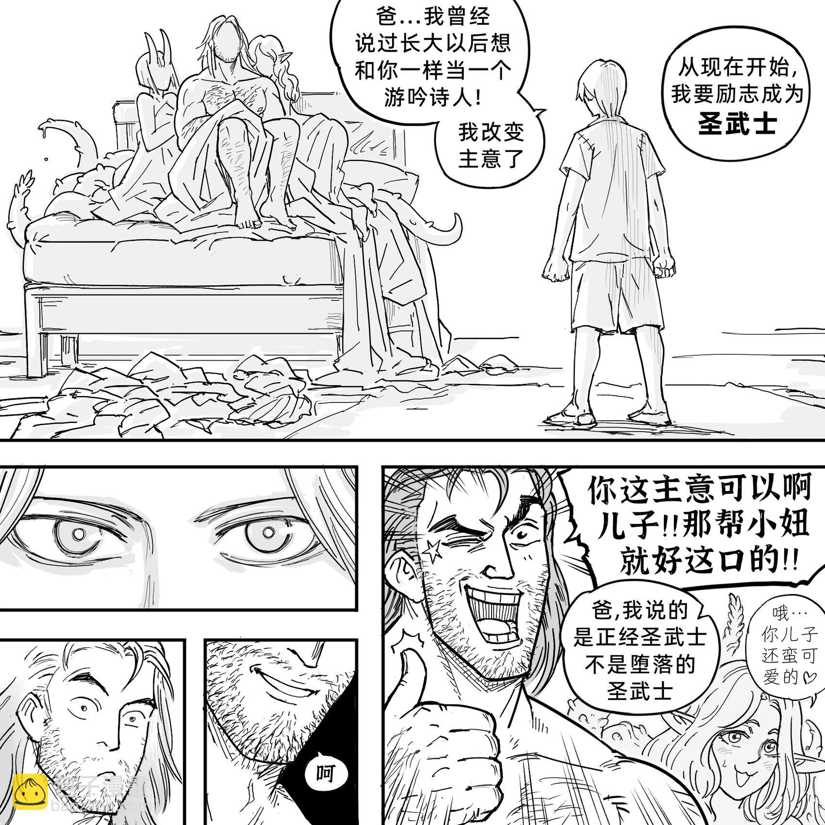 Baalbuddy漫畫小短篇 - 我的黑暗精靈繼姐實在太粘人1 - 5