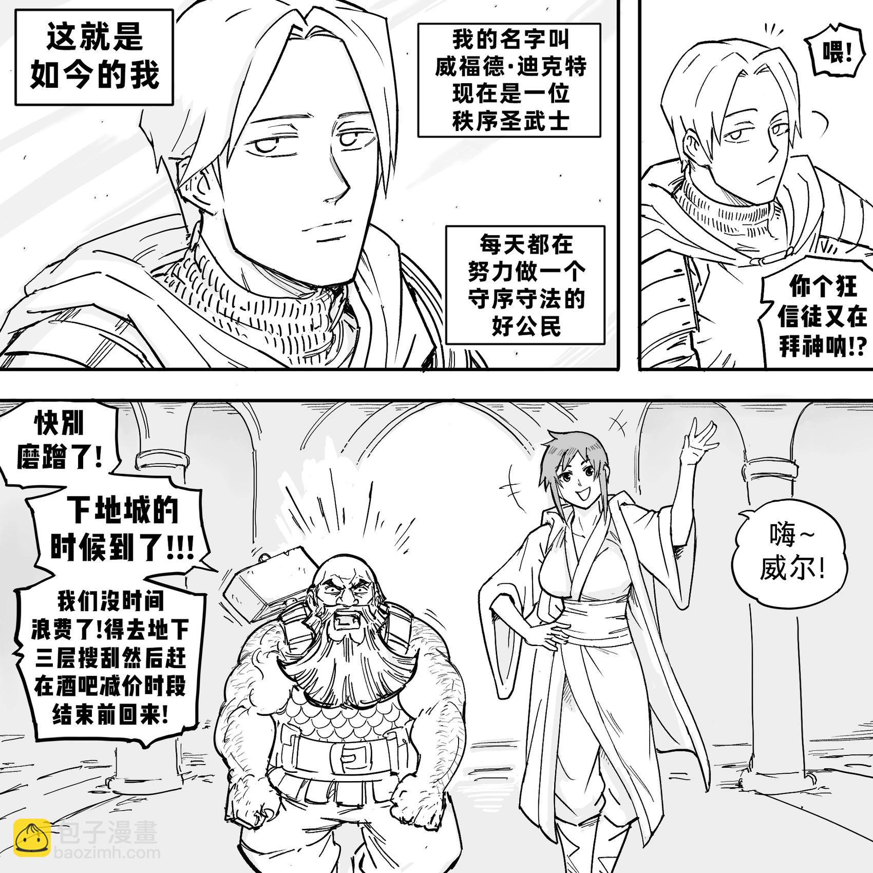 Baalbuddy漫畫小短篇 - 我的黑暗精靈繼姐實在太粘人1 - 7