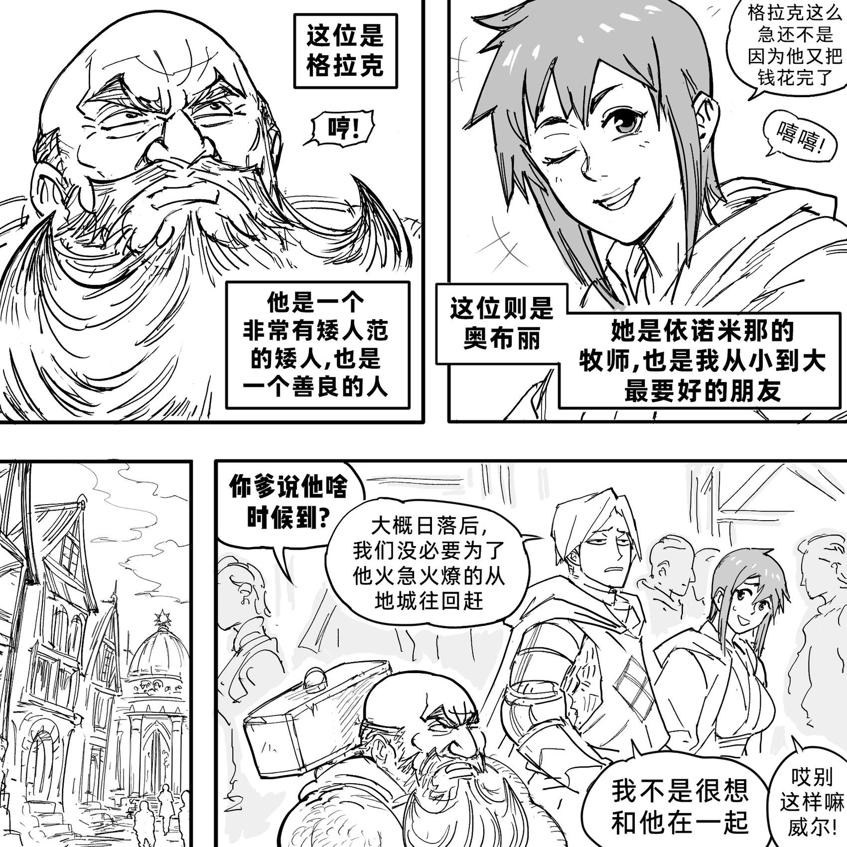 Baalbuddy漫畫小短篇 - 我的黑暗精靈繼姐實在太粘人1 - 1