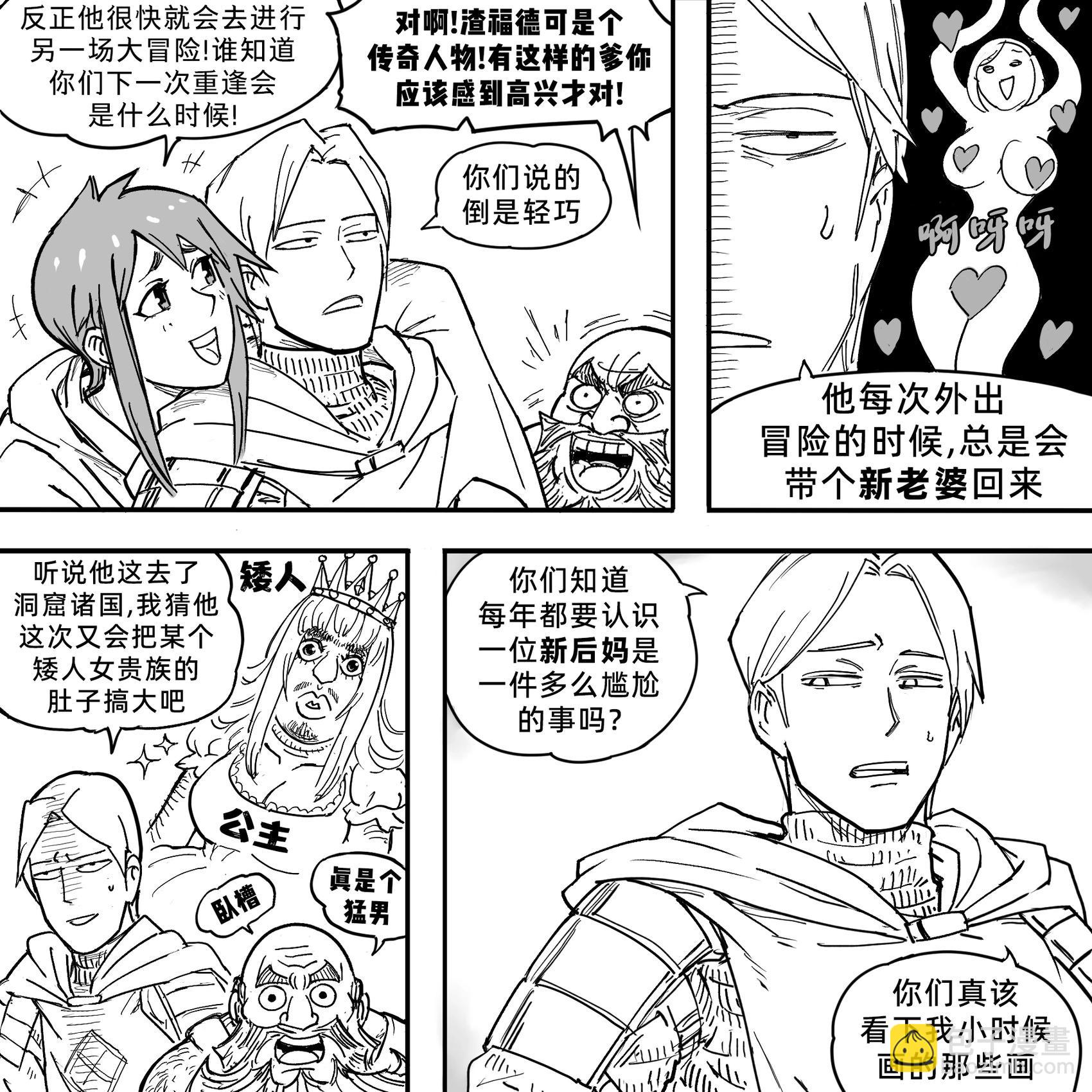 Baalbuddy漫畫小短篇 - 我的黑暗精靈繼姐實在太粘人1 - 2