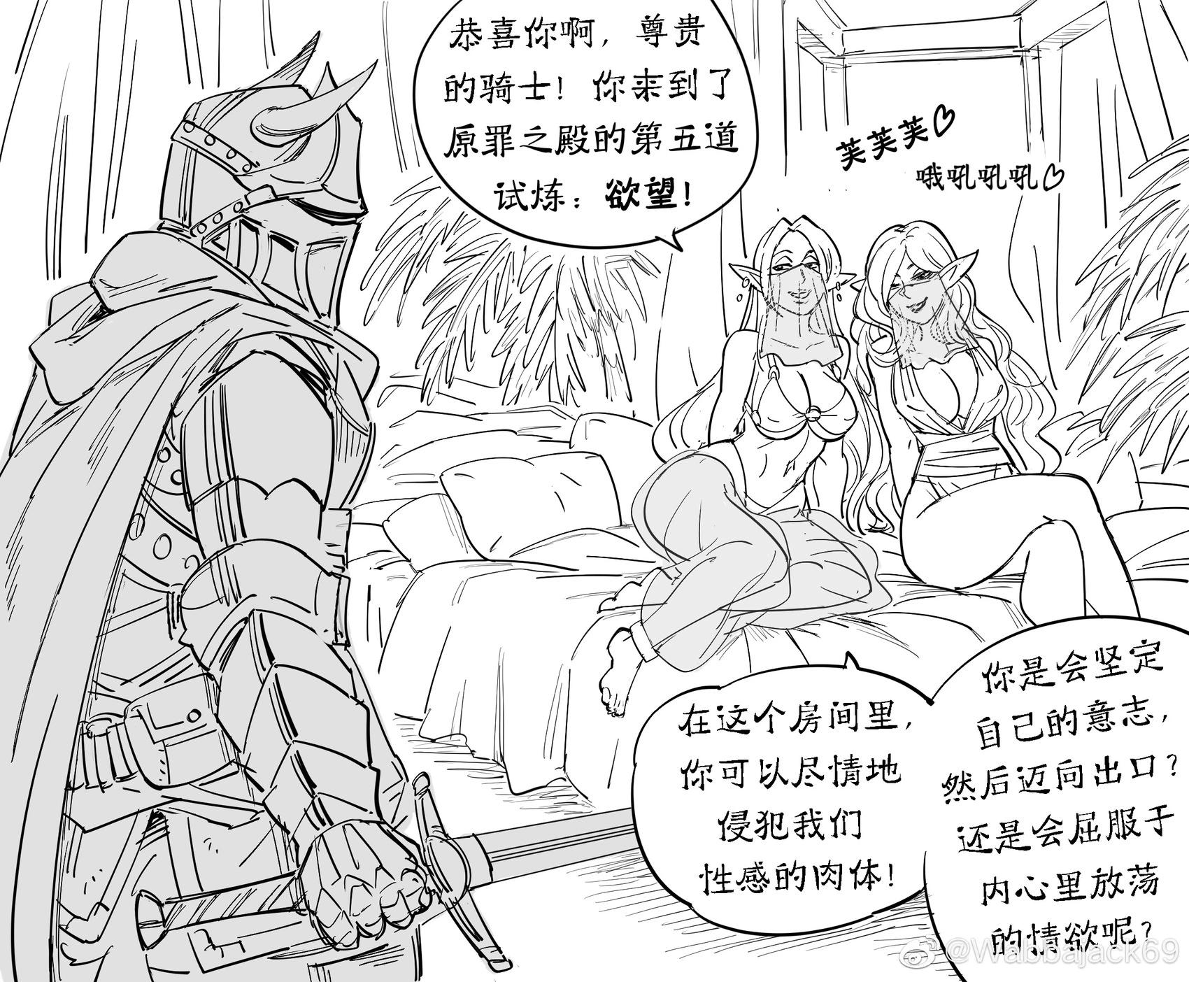 Baalbuddy漫畫小短篇 - 精靈試圖勾引一位正在進行朝聖之旅的騎士 - 1