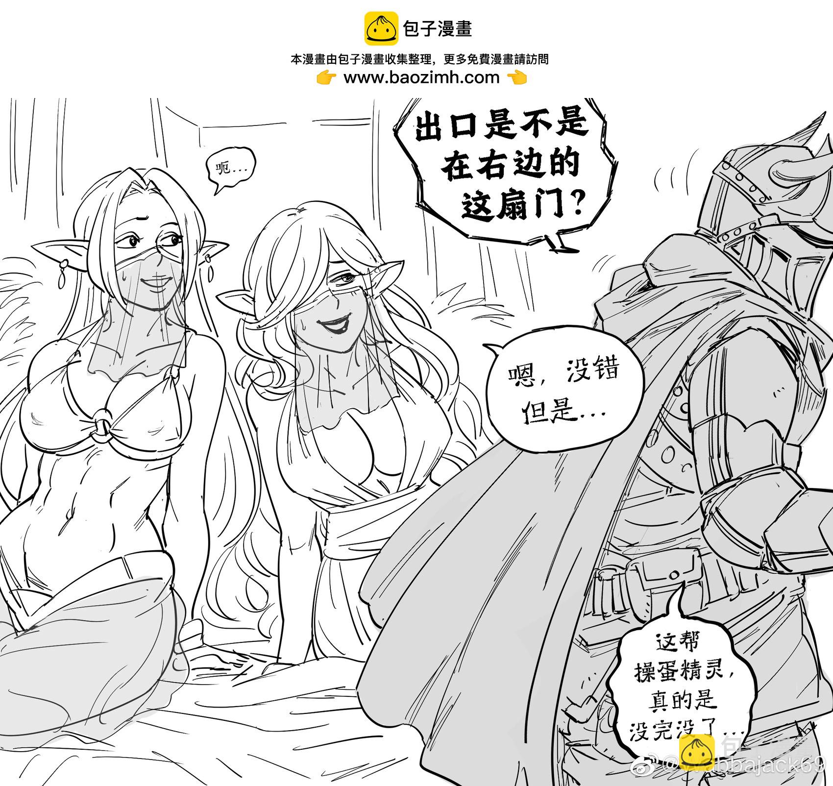 Baalbuddy漫畫小短篇 - 精靈試圖勾引一位正在進行朝聖之旅的騎士 - 1