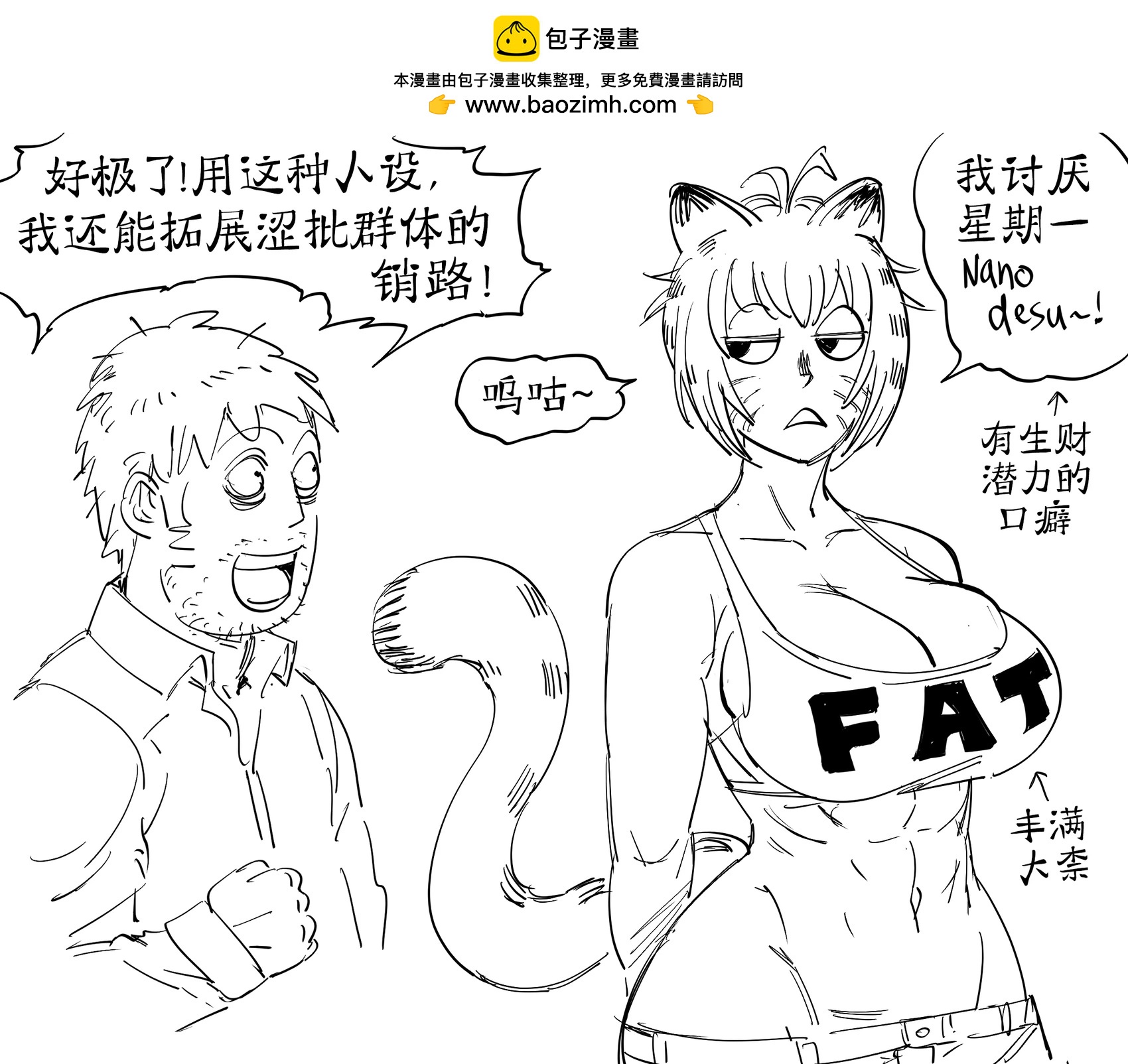 Baalbuddy漫畫小短篇 - 本地的男人獲取貓娘 - 1