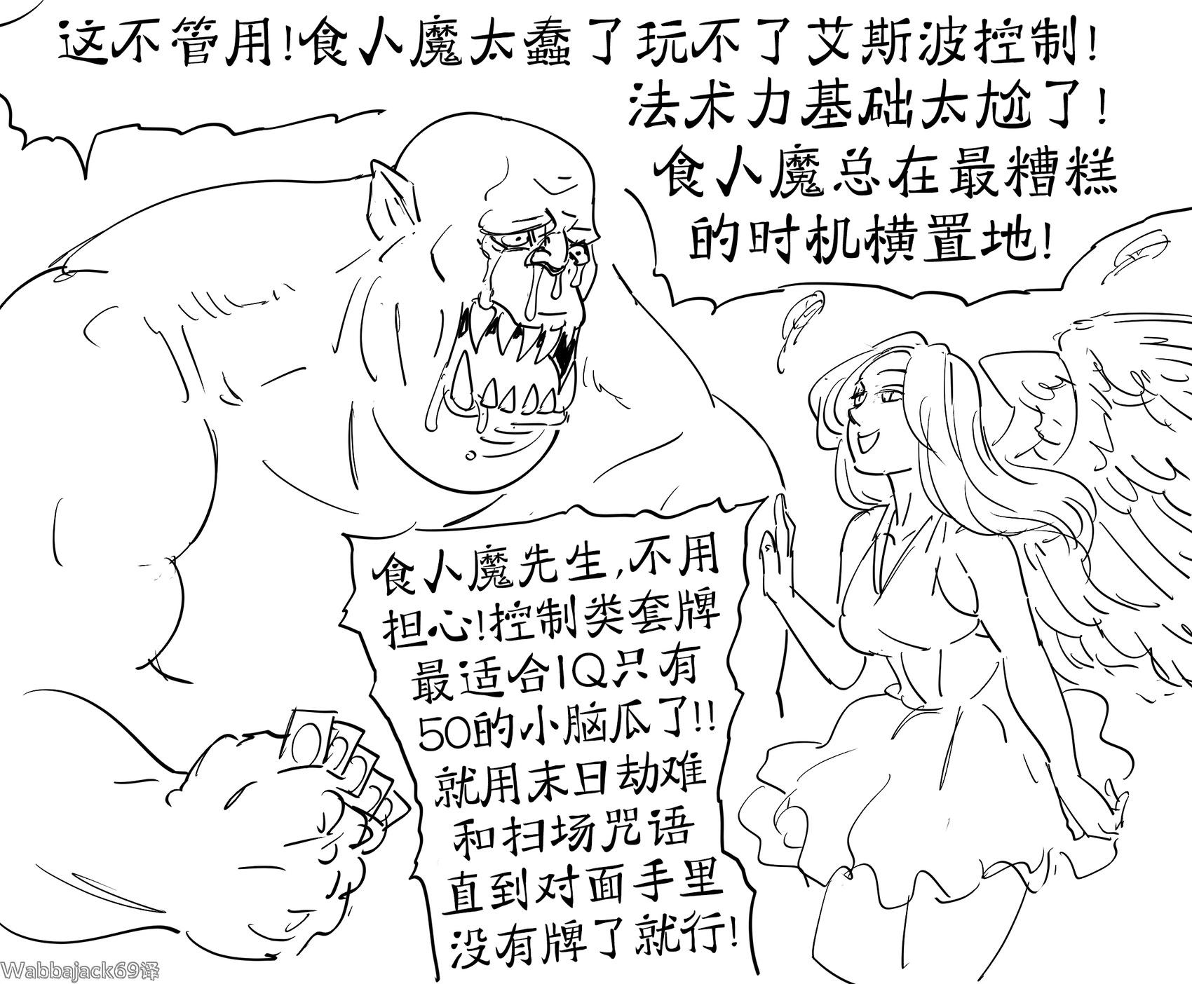 Baalbuddy漫畫小短篇 - 傷心的食人魔 - 1