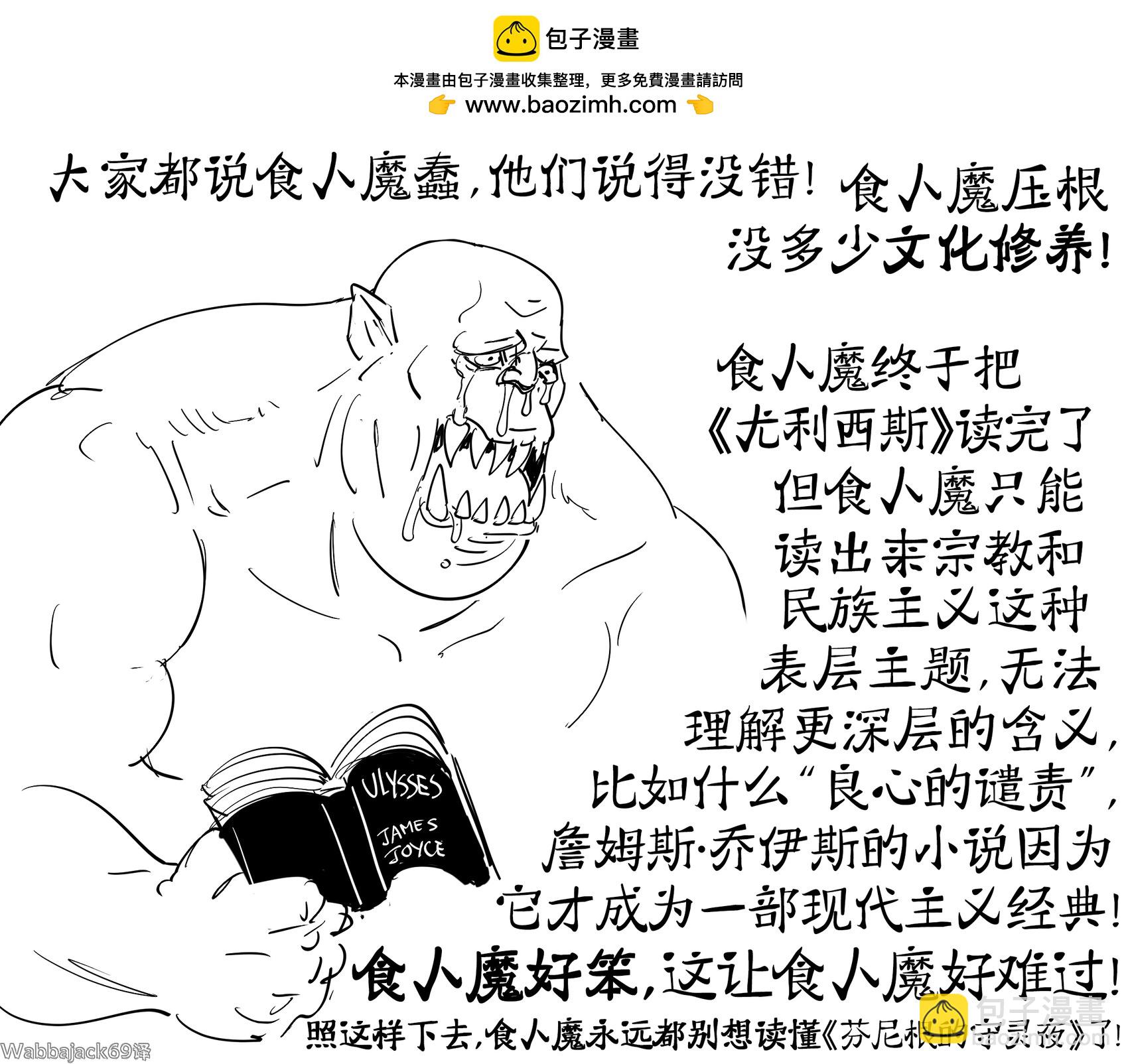 Baalbuddy漫畫小短篇 - 傷心的食人魔 - 1