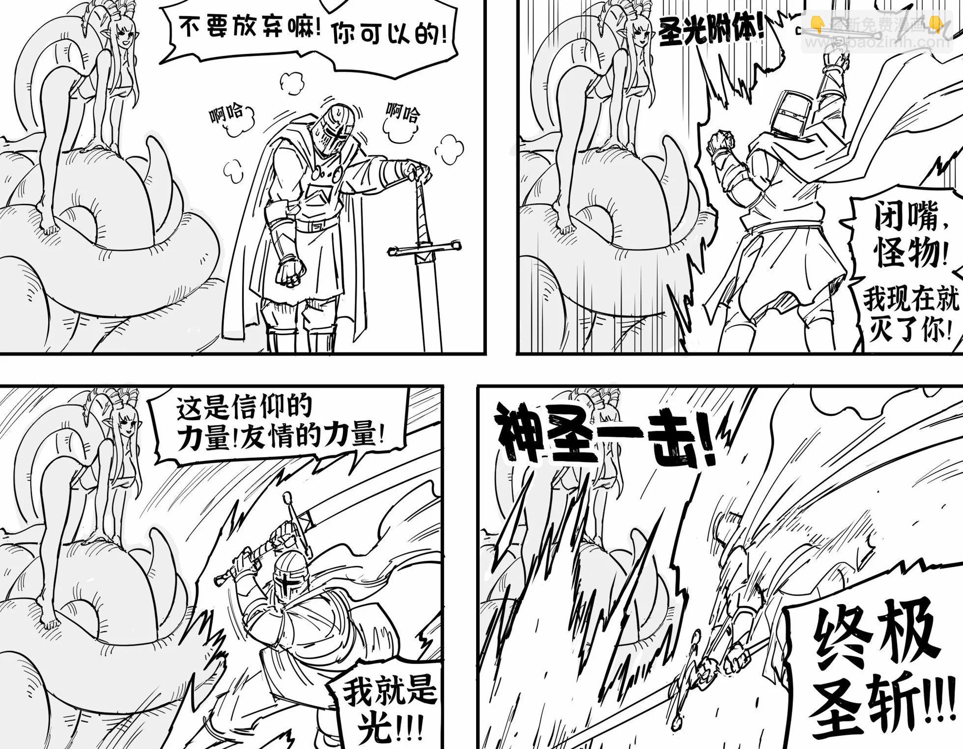 Baalbuddy漫畫小短篇 - 邪神OC漫畫 - 1