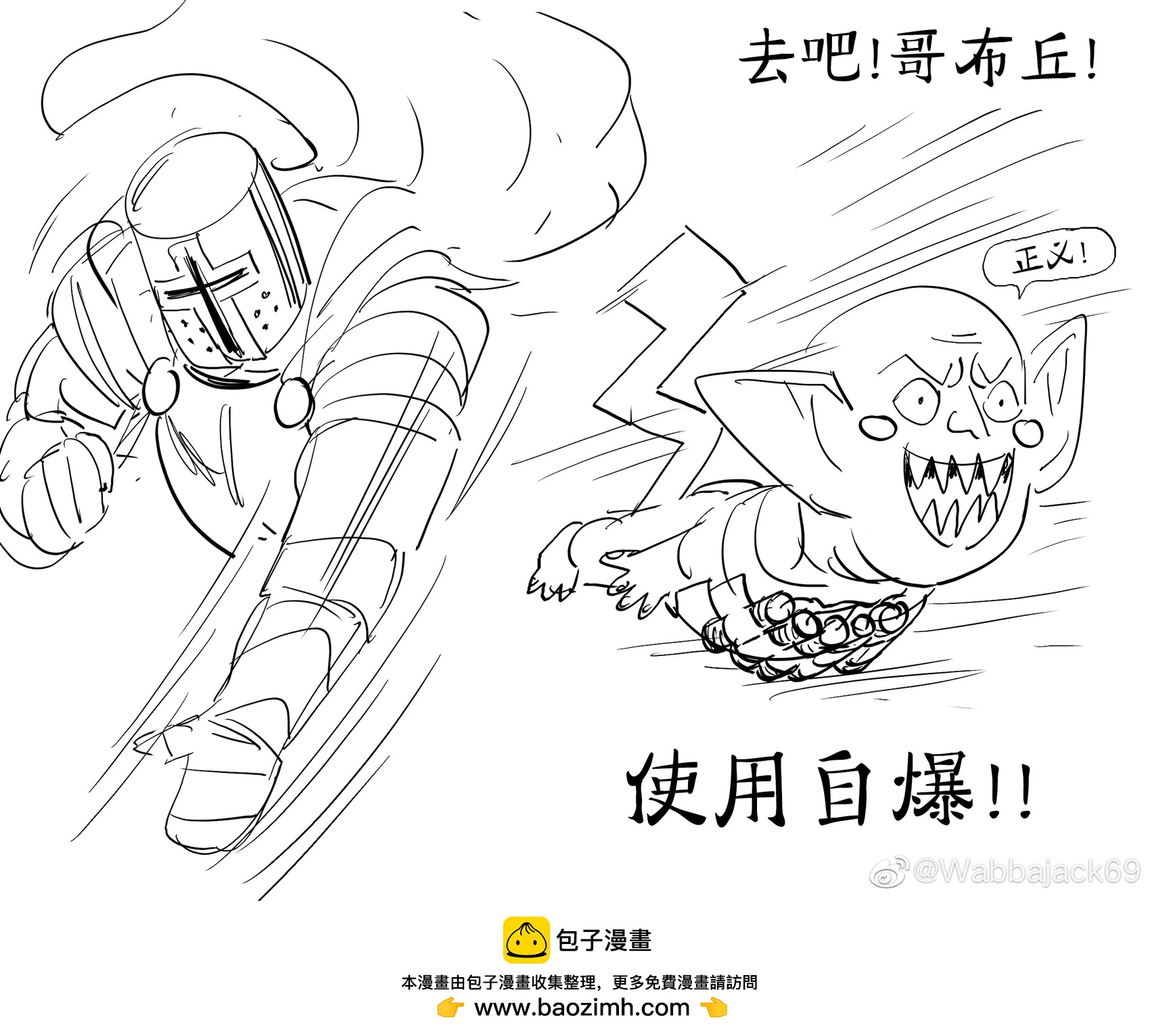 Baalbuddy漫畫小短篇 - 聖武士投擲哥布林 - 1