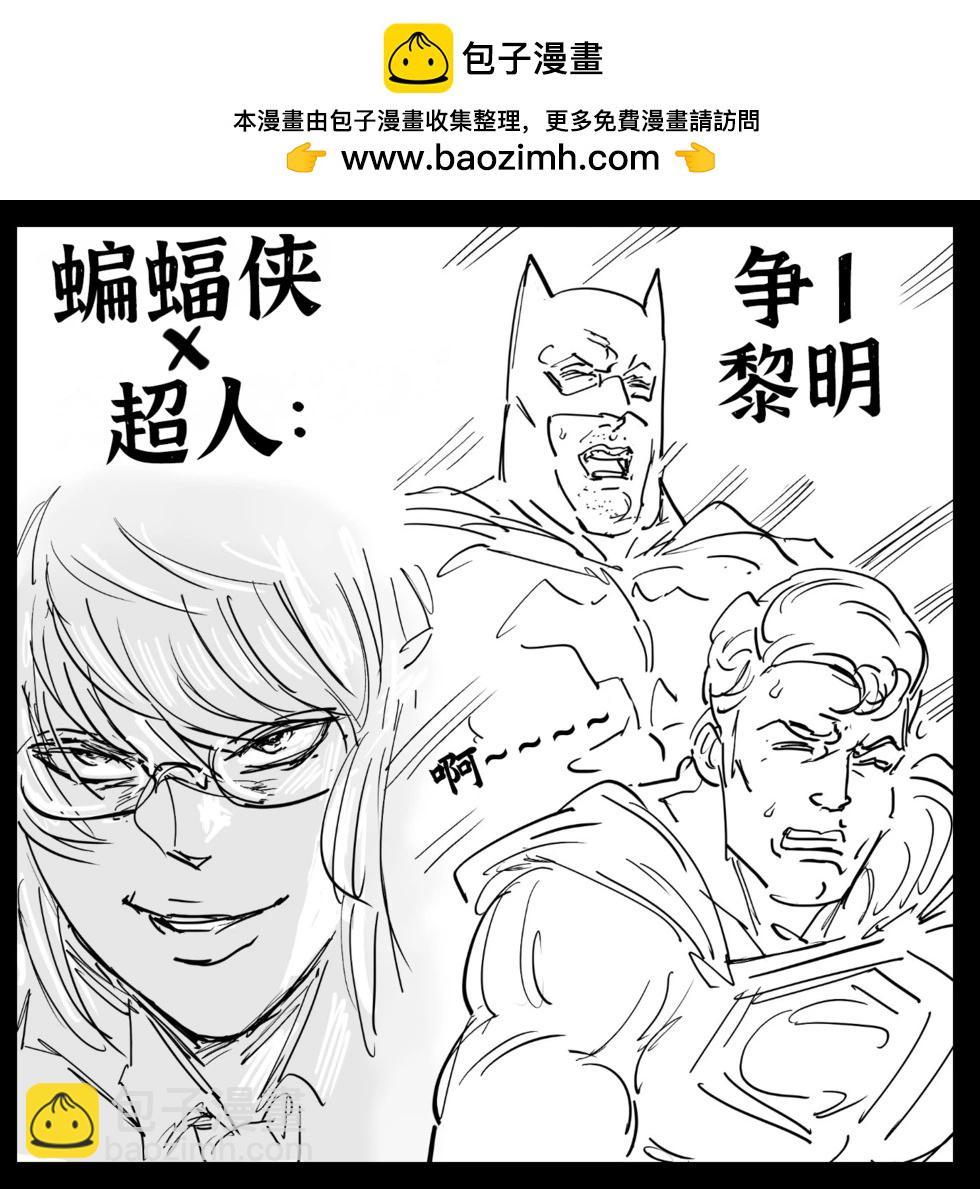 Baalbuddy漫畫小短篇 - 腐女...不是宅文化值得擁有的英雄，而是宅文化現在需要的英雄 - 1