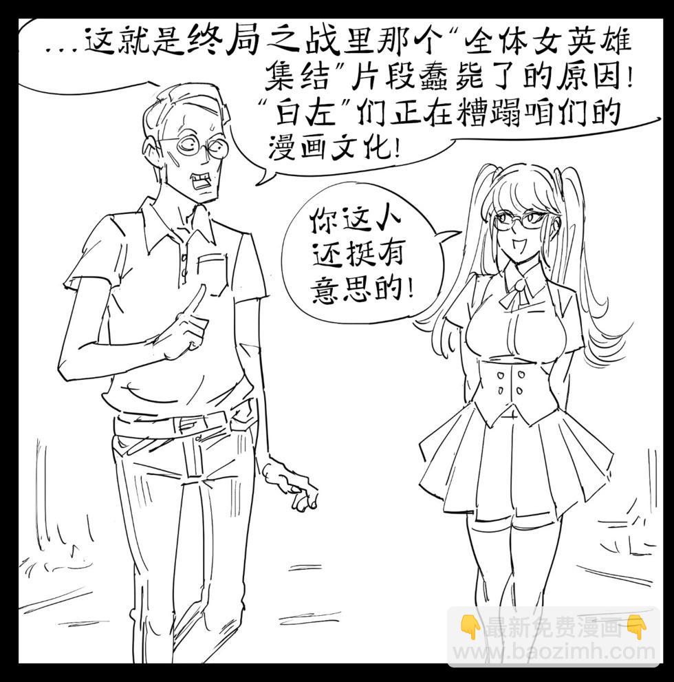 Baalbuddy漫畫小短篇 - 腐女...不是宅文化值得擁有的英雄，而是宅文化現在需要的英雄 - 2