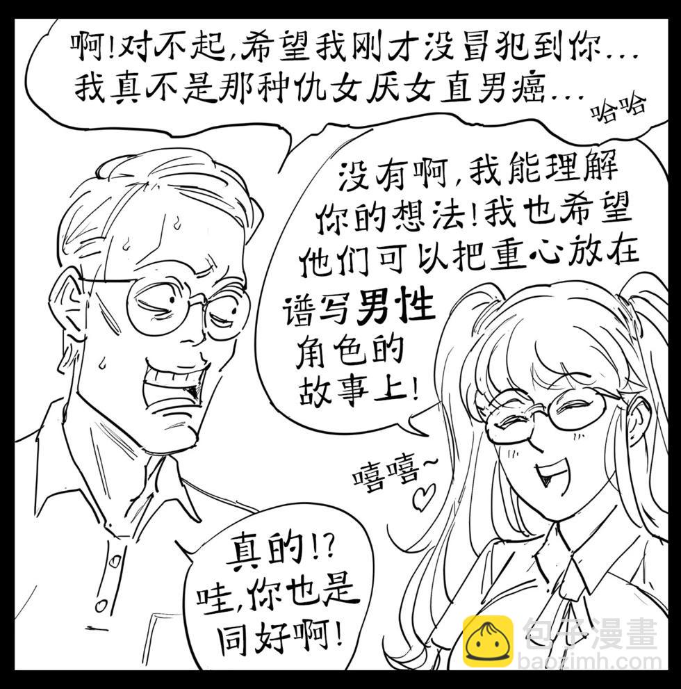 Baalbuddy漫畫小短篇 - 腐女...不是宅文化值得擁有的英雄，而是宅文化現在需要的英雄 - 1