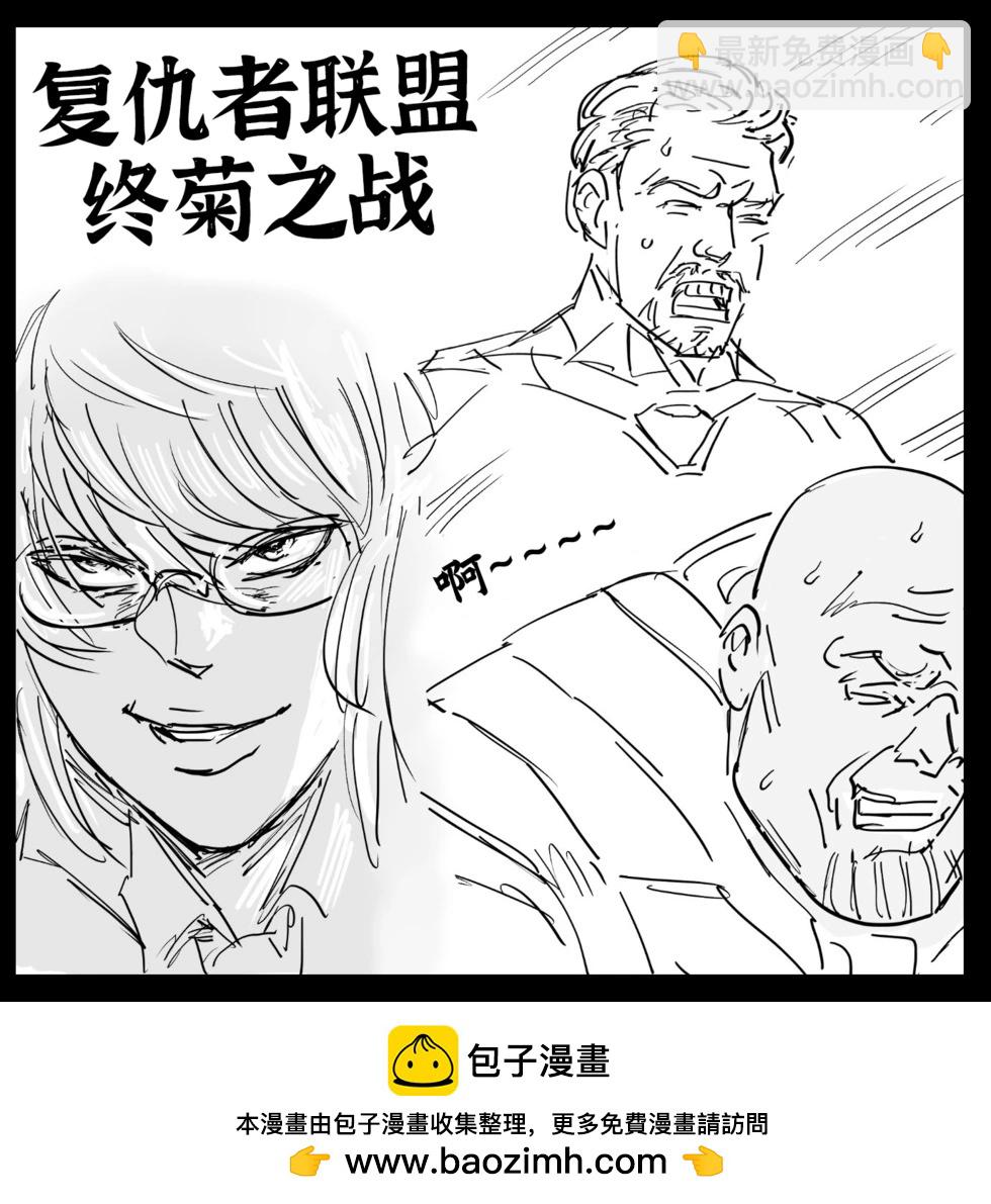 Baalbuddy漫畫小短篇 - 腐女...不是宅文化值得擁有的英雄，而是宅文化現在需要的英雄 - 2
