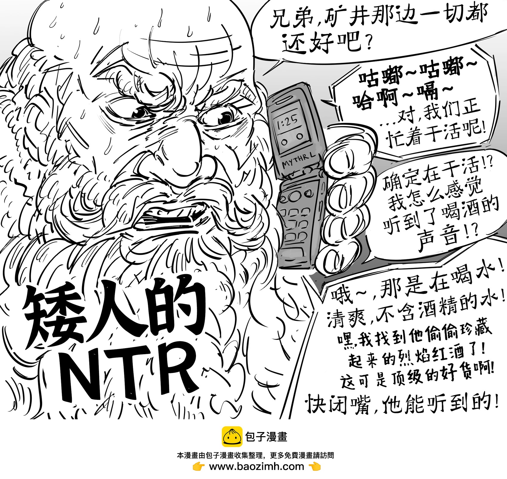 Baalbuddy漫畫小短篇 - 矮人的NTR - 1