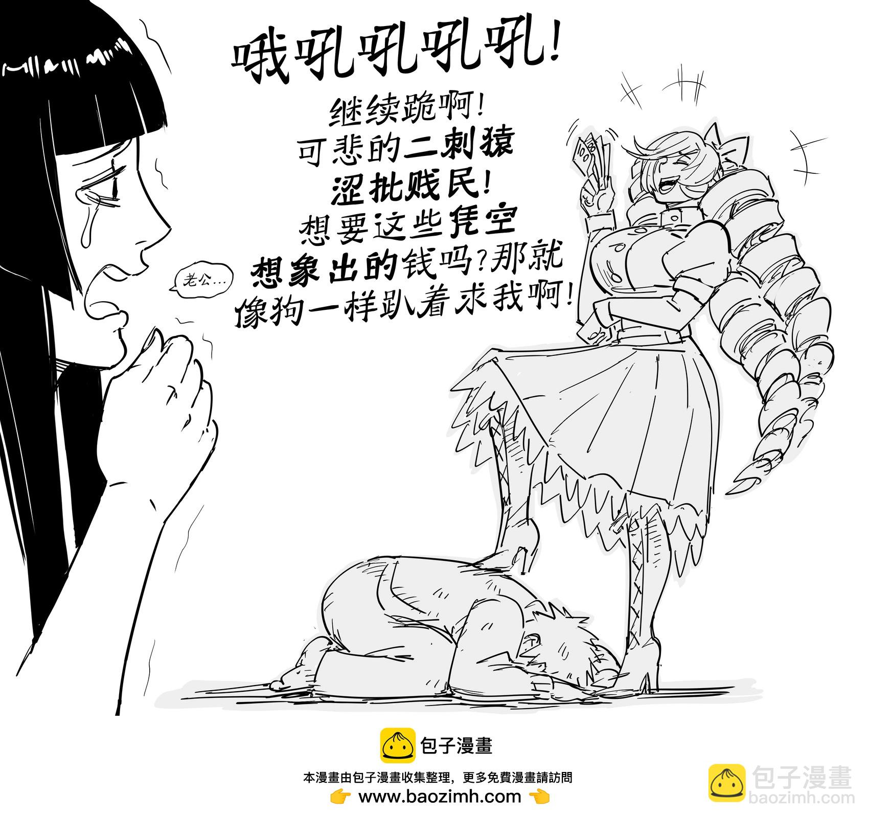 Baalbuddy漫畫小短篇 - 二刺猿老婆技術支持 - 1