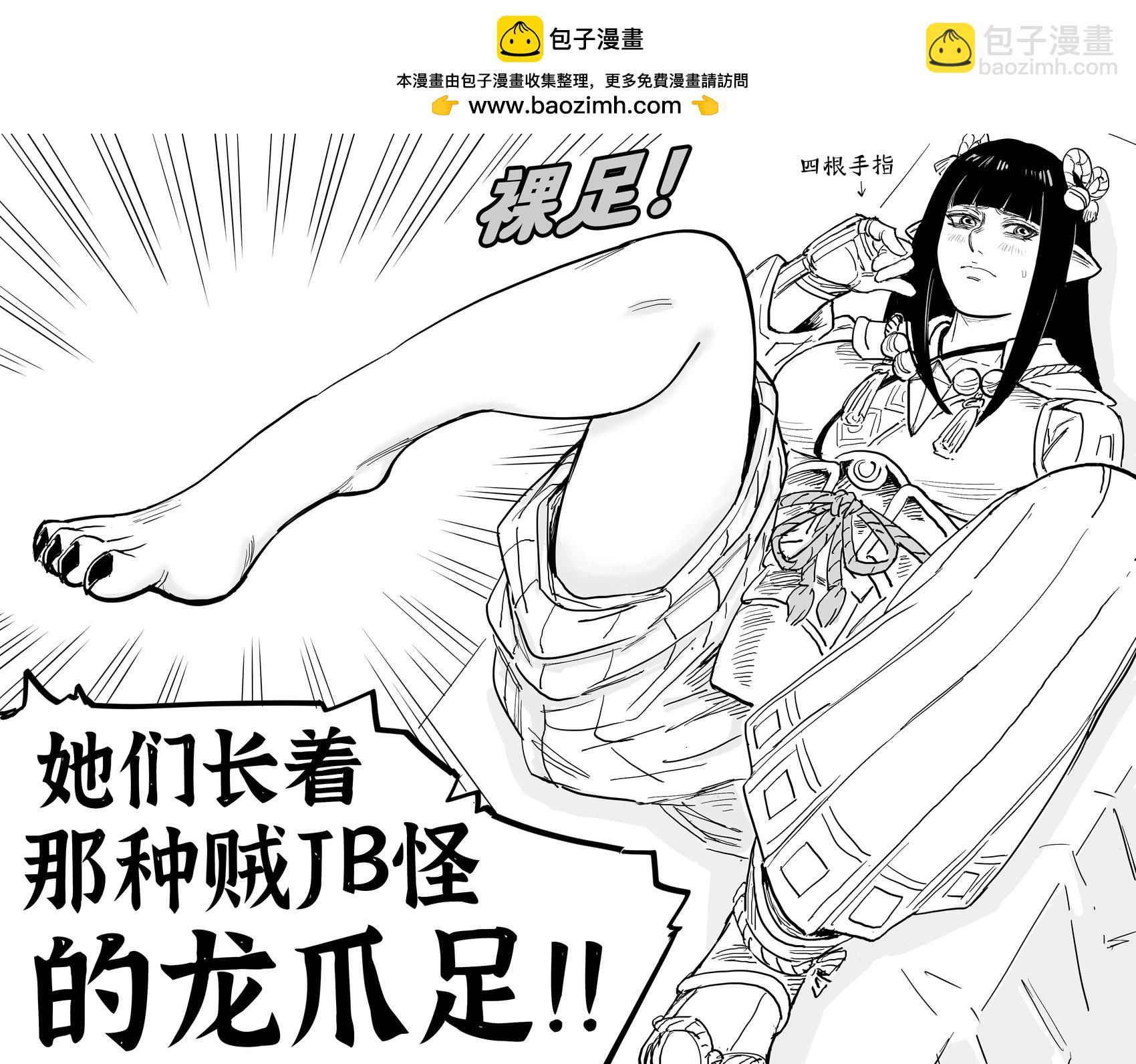 Baalbuddy漫畫小短篇 - 《怪物獵人：崛起》火芽和水芸VS澀批 - 1