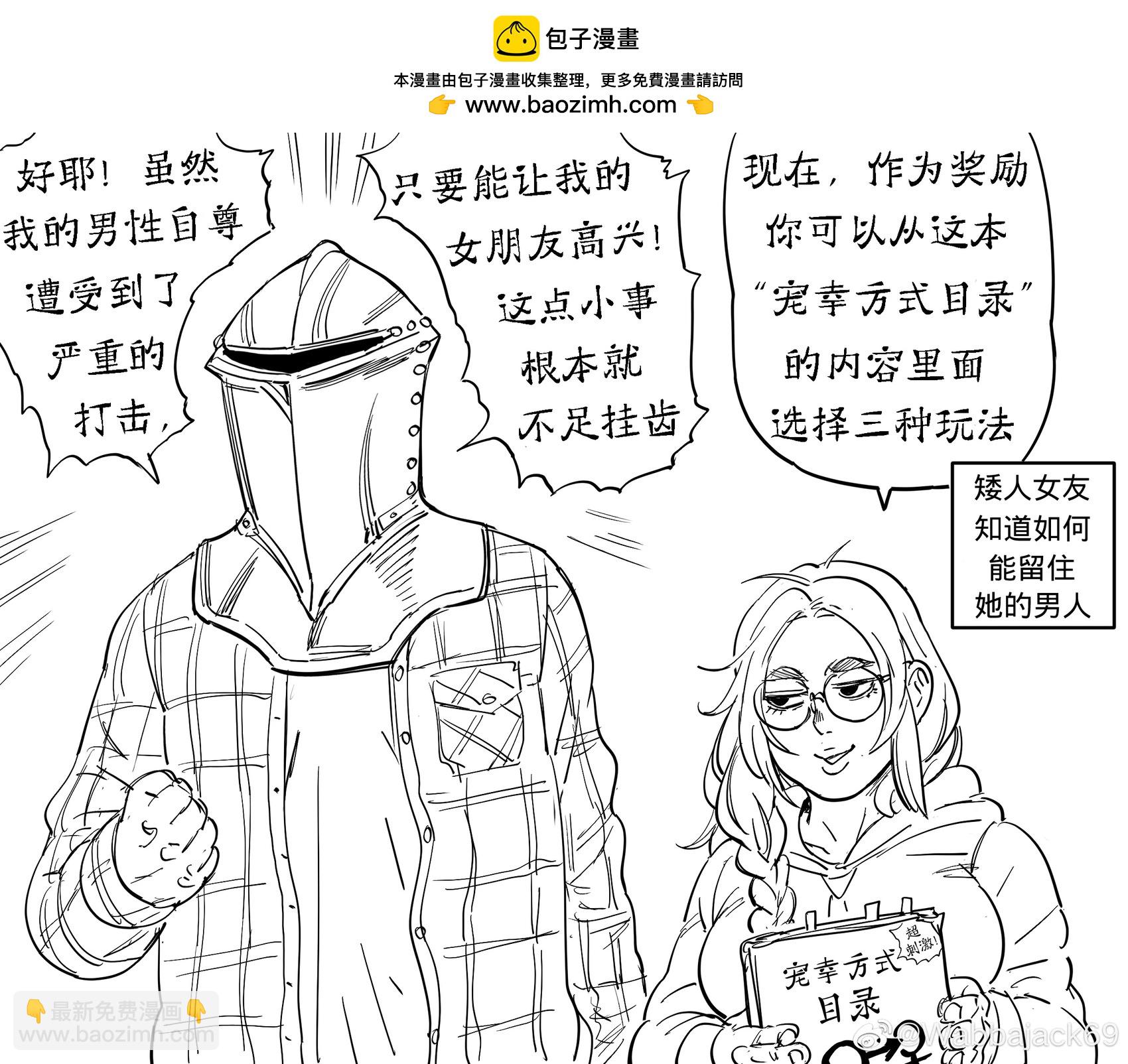 Baalbuddy漫畫小短篇 - 聖武士與他的矮人女友 - 1