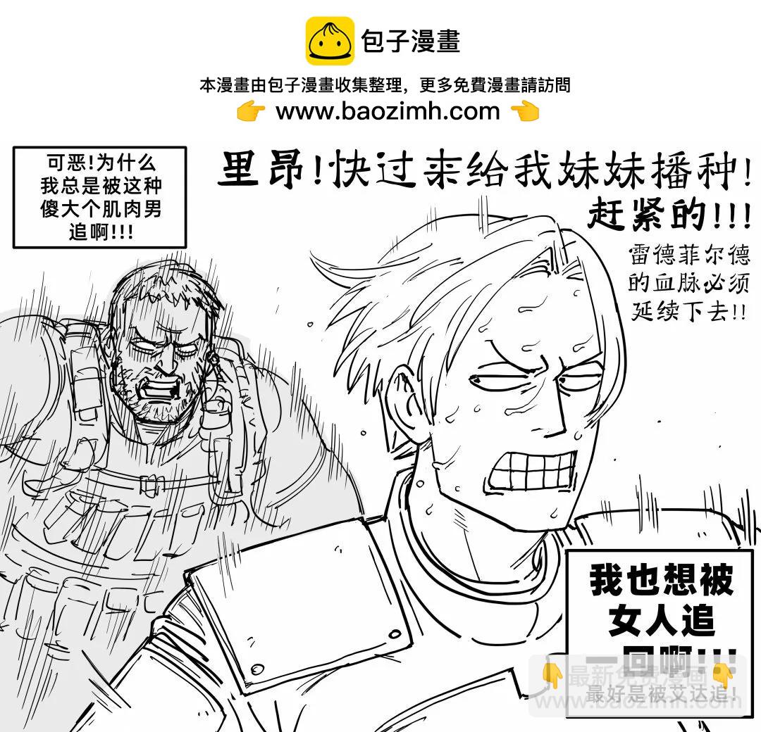 Baalbuddy漫畫小短篇 - 里昂vs伊森 - 1