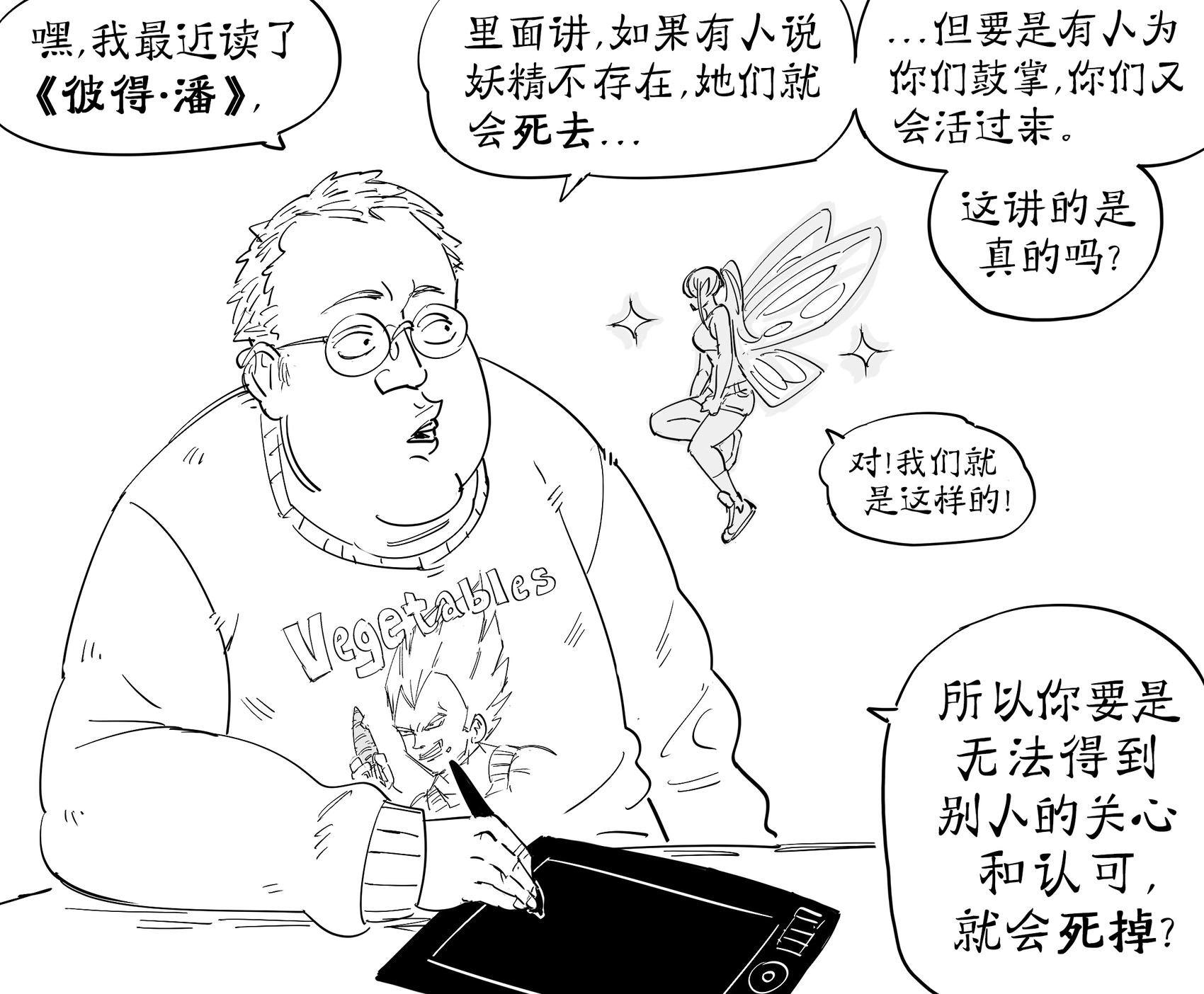 Baalbuddy漫畫小短篇 - 妖精跟班少女 - 1