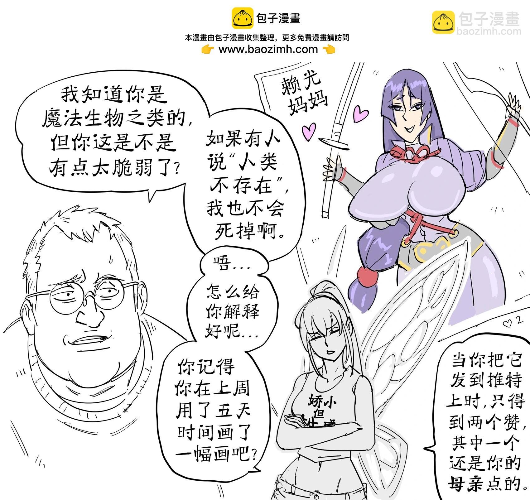 Baalbuddy漫畫小短篇 - 妖精跟班少女 - 1