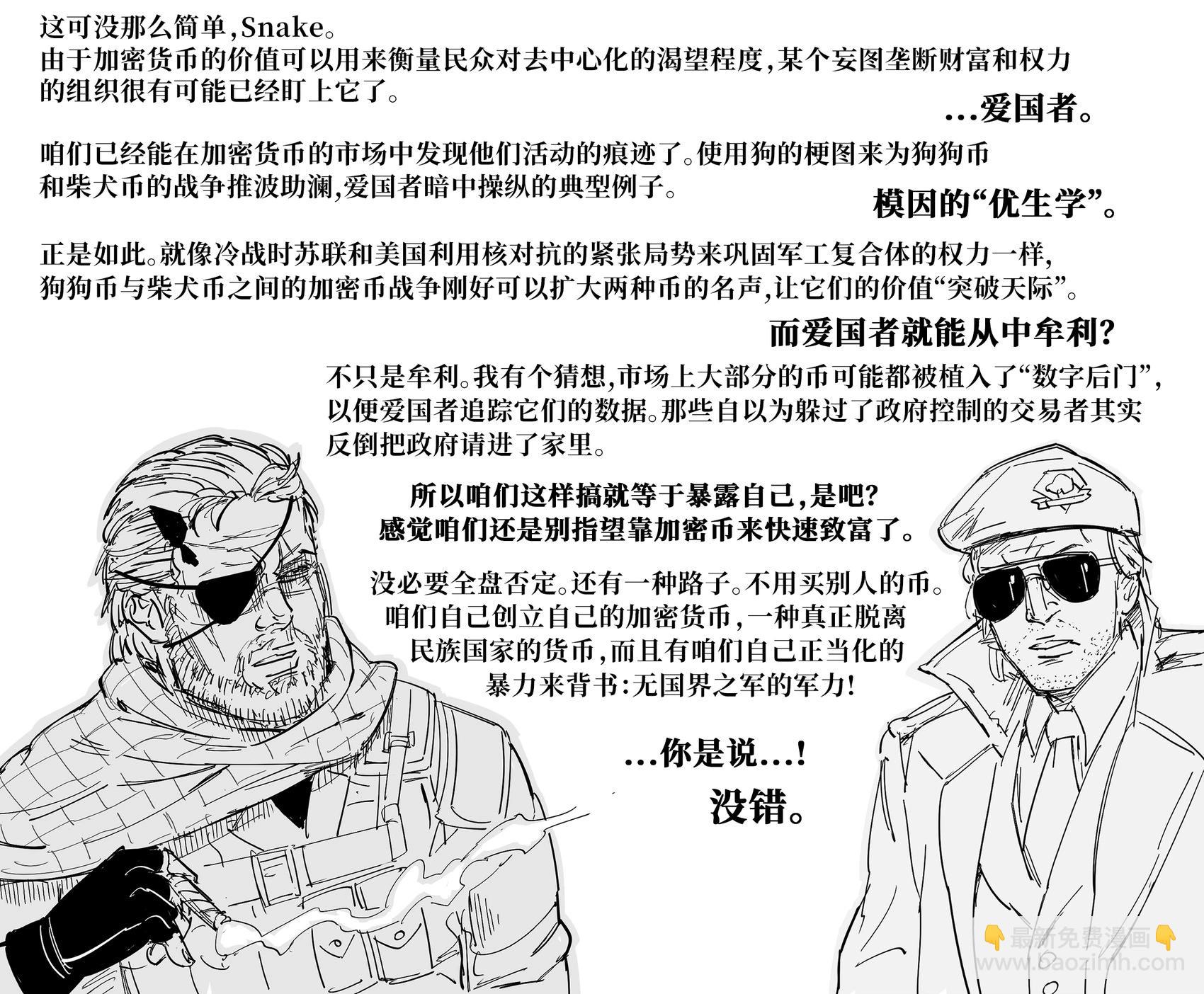 Baalbuddy漫畫小短篇 - Kaz向Big Boss解釋加密貨幣 - 1