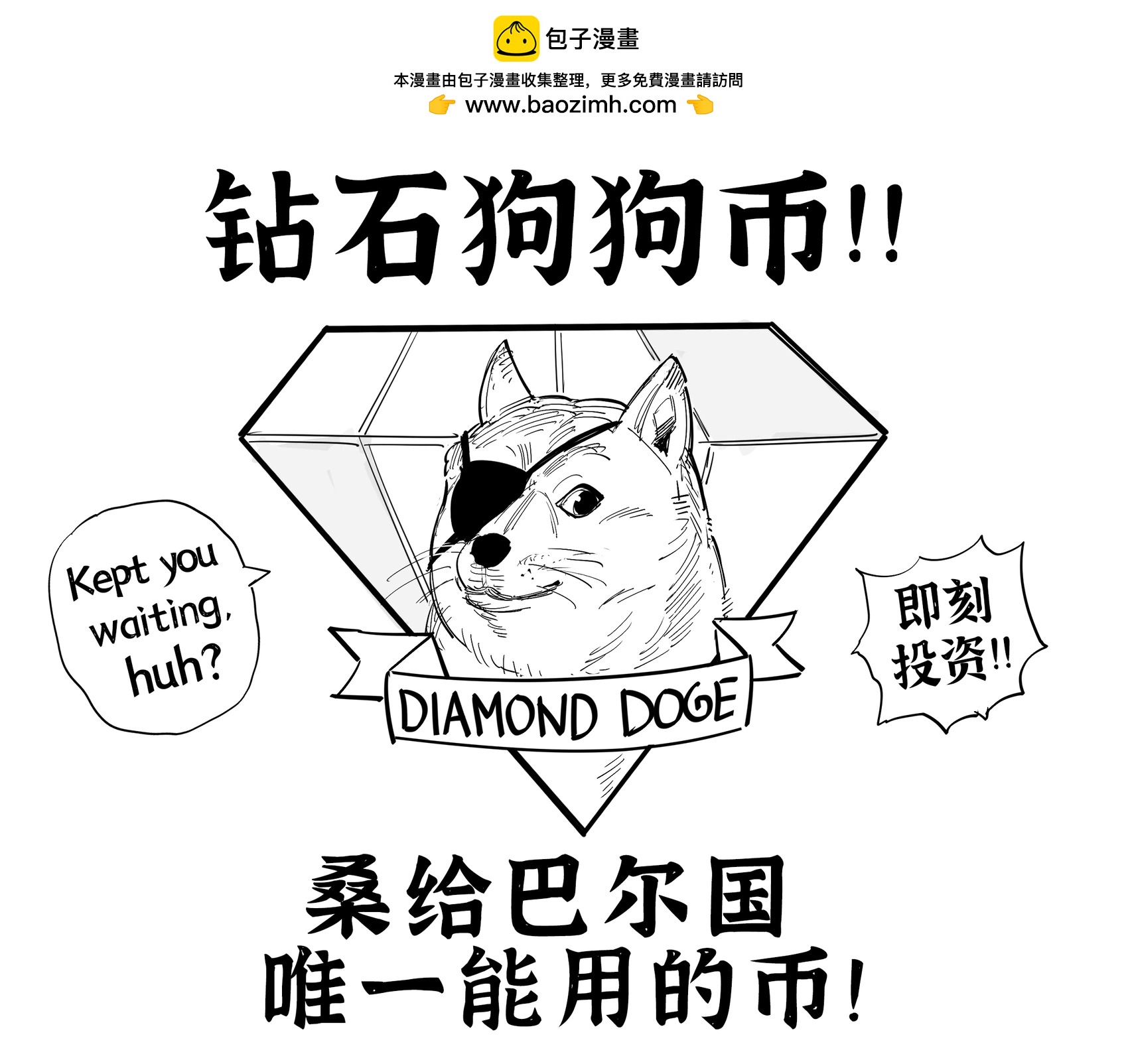 Baalbuddy漫畫小短篇 - Kaz向Big Boss解釋加密貨幣 - 1