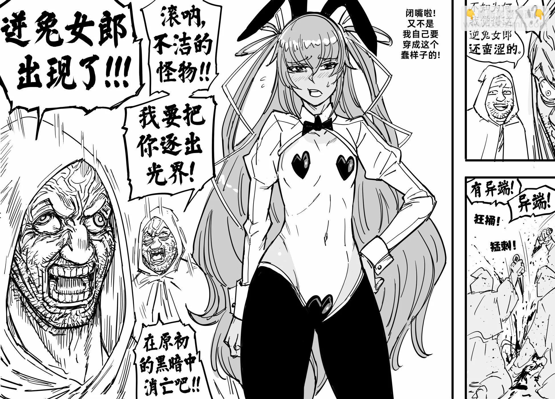 Baalbuddy漫畫小短篇 - 兔女郎對魔忍 - 2