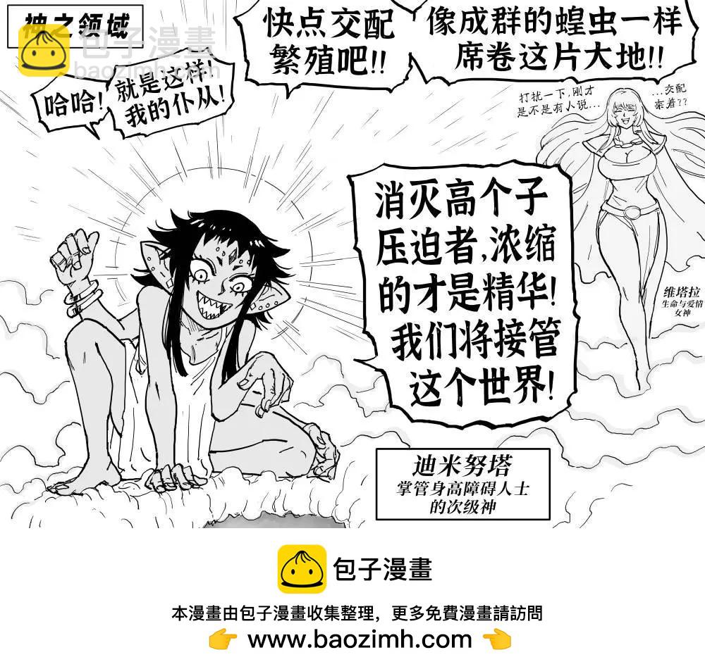 Baalbuddy漫畫小短篇 - 大衣裡疊羅漢的哥布林vs大衣裡疊羅漢的半身人 - 1