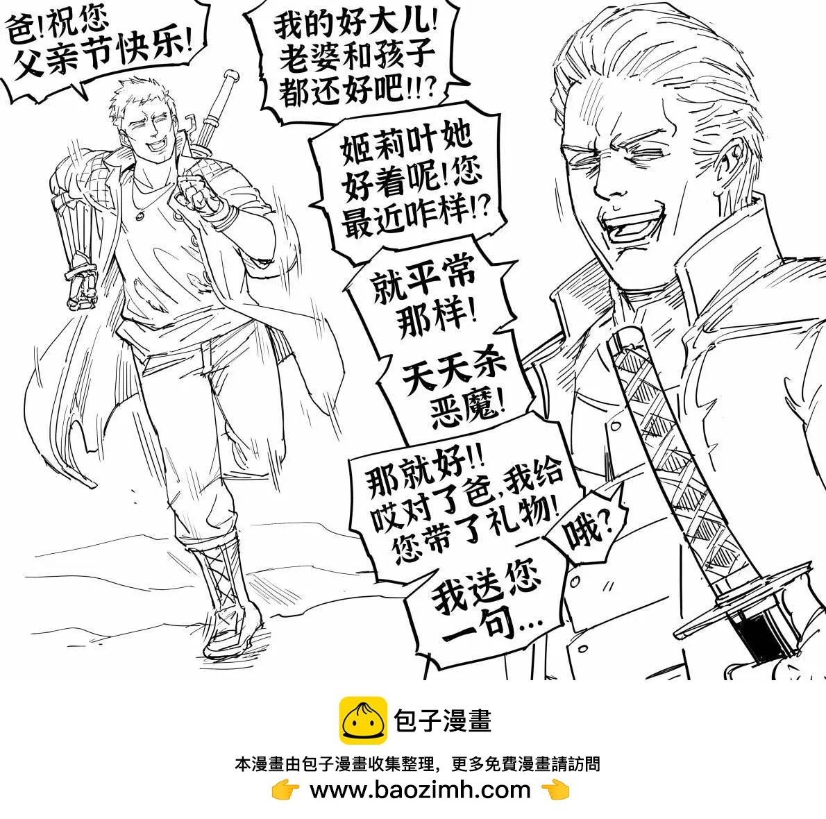 Baalbuddy漫畫小短篇 - 父親節賀圖 - 1