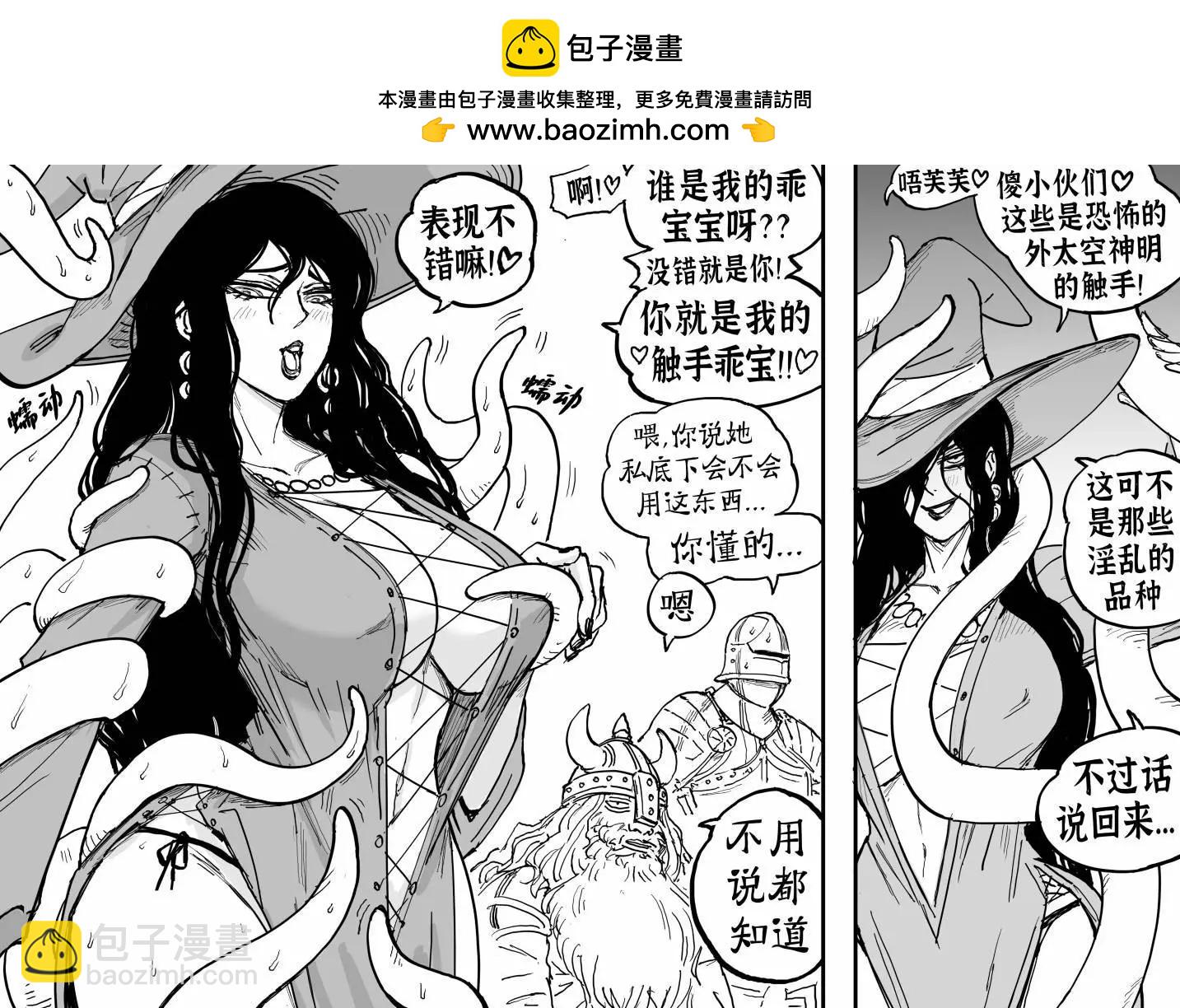 Baalbuddy漫畫小短篇 - 女巫施放觸手法術 - 1