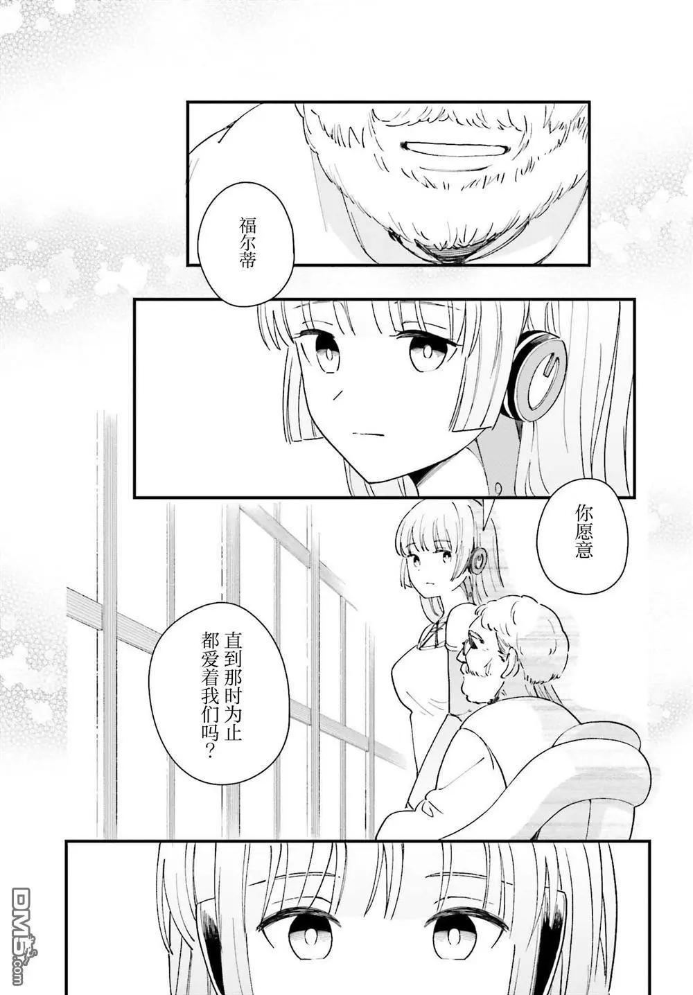 爸爸的”玩“偶 - 第14話 - 3