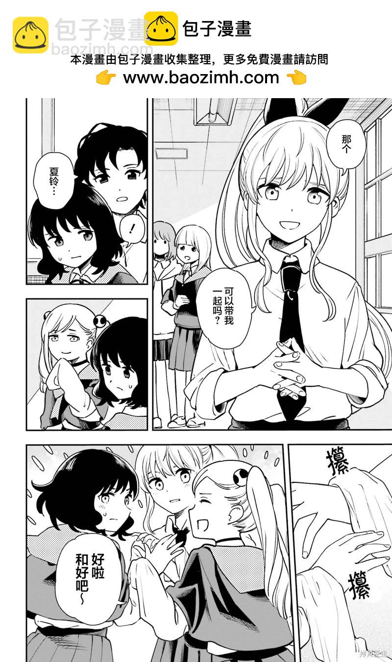 爸爸的”玩“偶 - 第08話 - 5
