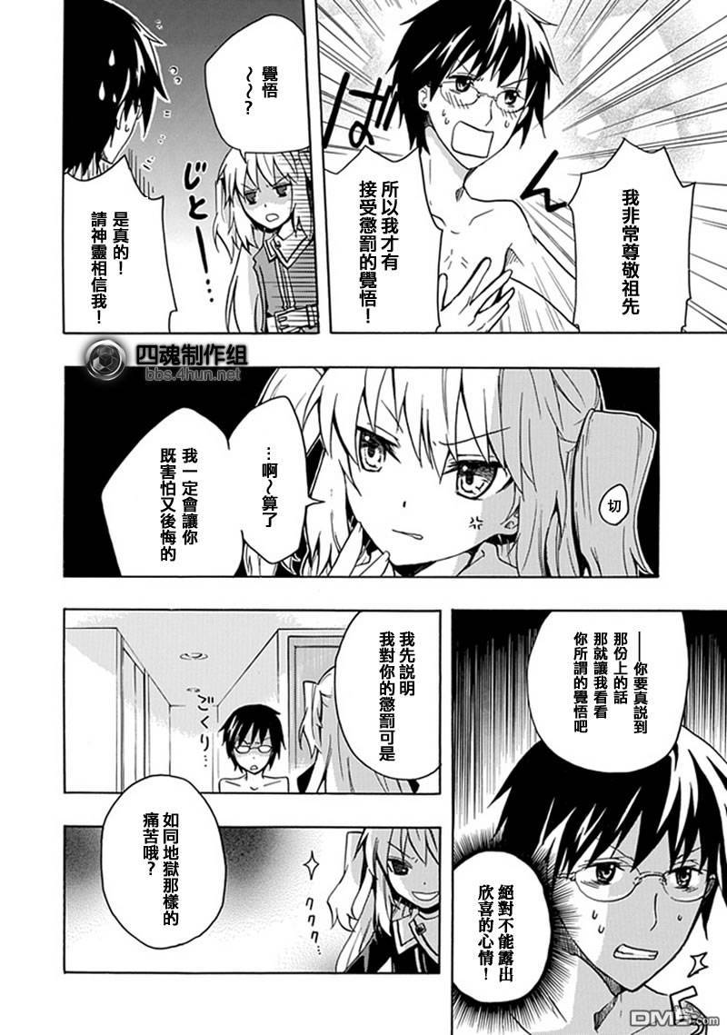 八百萬神靈 - 第1話 - 4