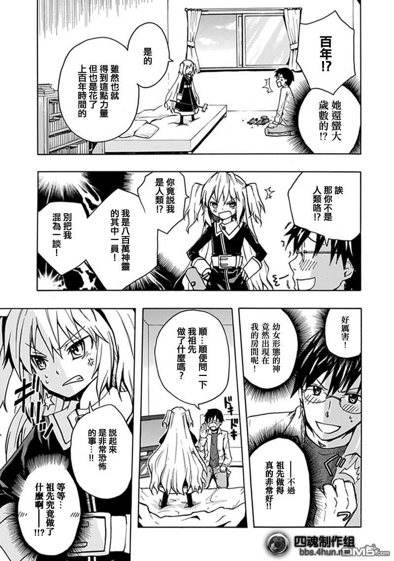 八百萬神靈 - 第1話 - 1