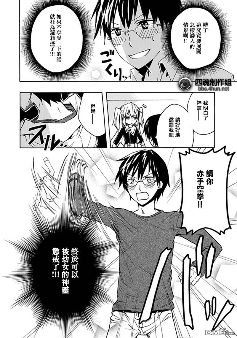 八百萬神靈 - 第1話 - 2