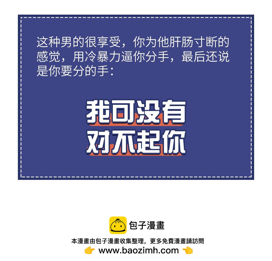芭芭拉搞笑日誌 - 2019渣男等級對照表 - 2