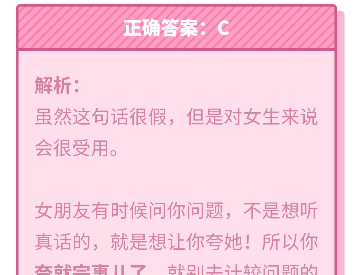 芭芭拉搞笑日誌 - 2019滿分男友測試題 - 4