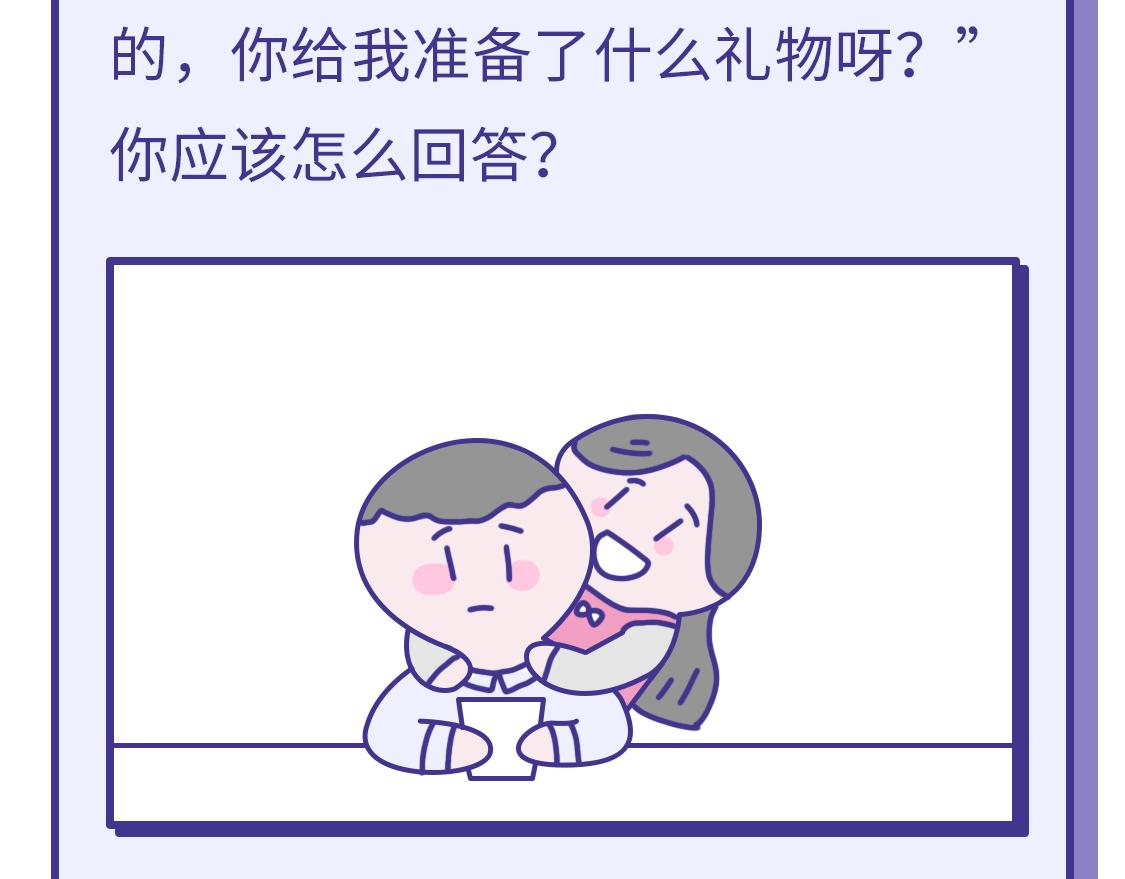 芭芭拉搞笑日誌 - 2019滿分男友測試題 - 7