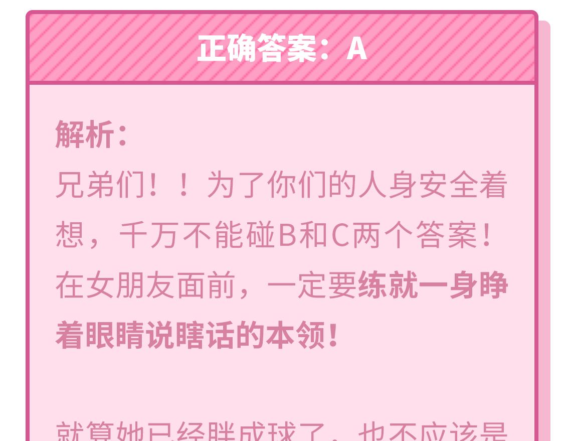 芭芭拉搞笑日誌 - 2019滿分男友測試題 - 5