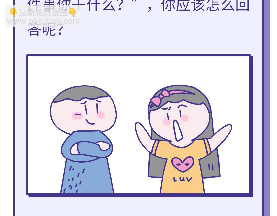 芭芭拉搞笑日誌 - 2019滿分男友測試題 - 1