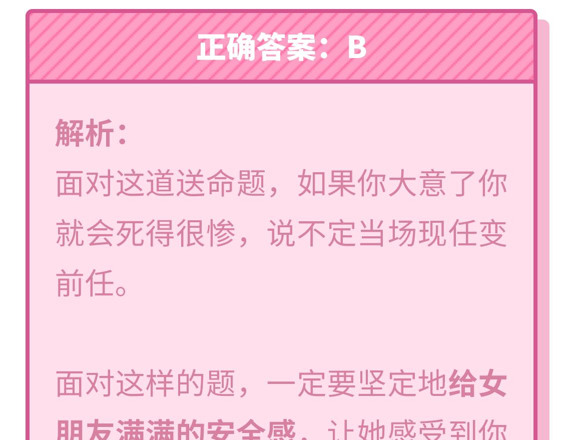 芭芭拉搞笑日誌 - 2019滿分男友測試題 - 3
