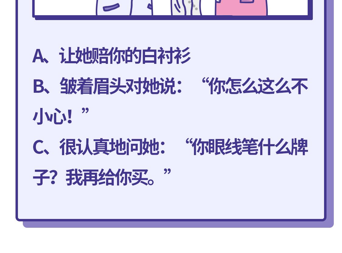 芭芭拉搞笑日誌 - 2019滿分男友測試題 - 7
