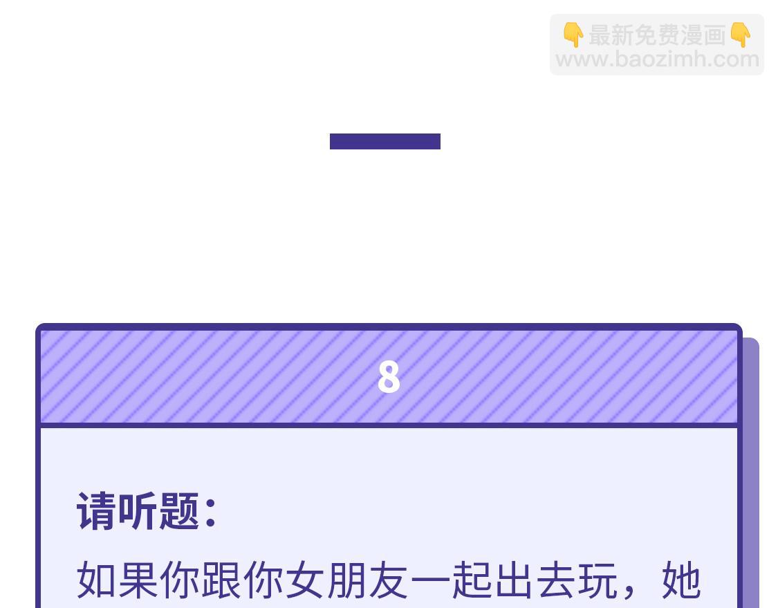 芭芭拉搞笑日誌 - 2019滿分男友測試題 - 3