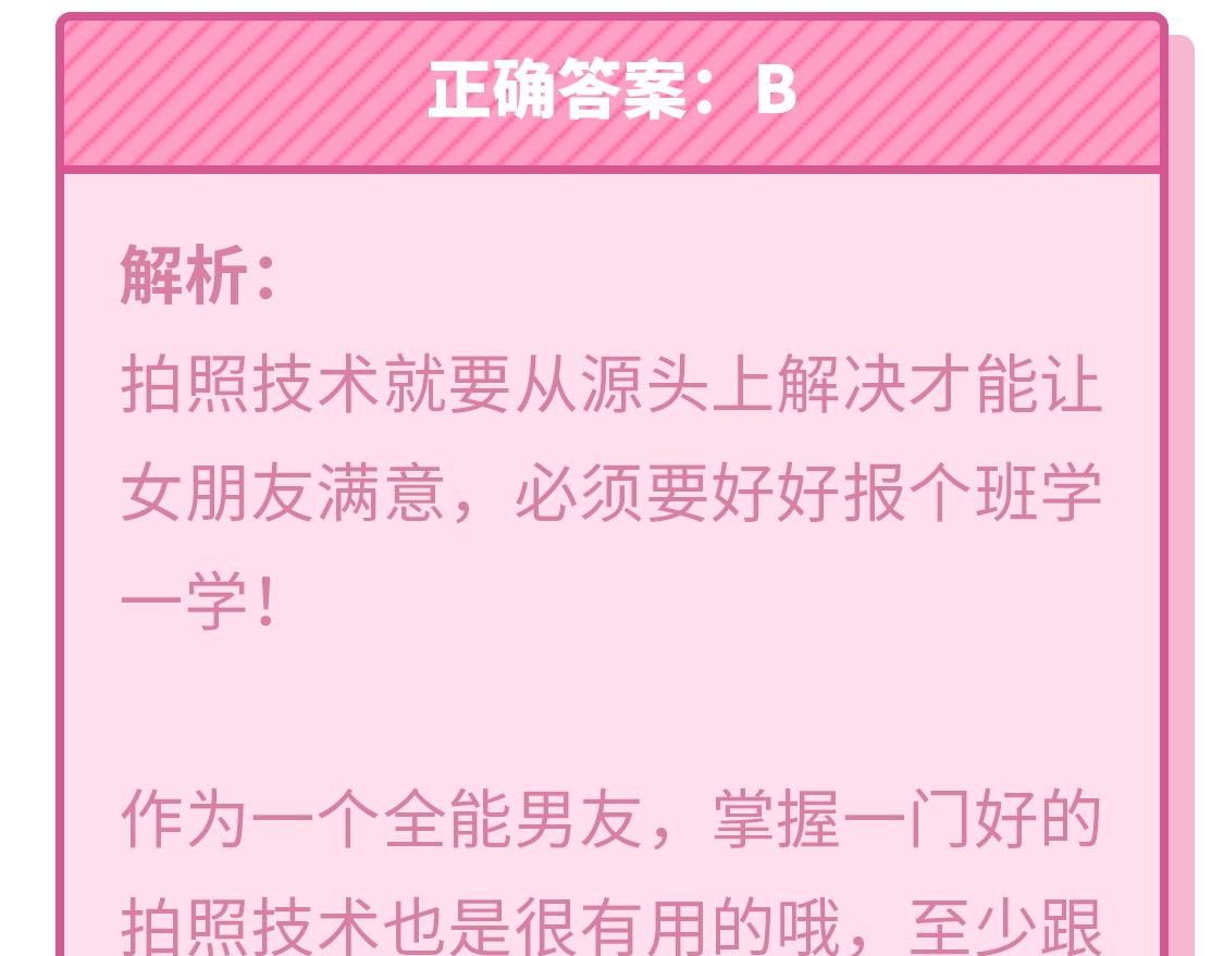 芭芭拉搞笑日誌 - 2019滿分男友測試題 - 6