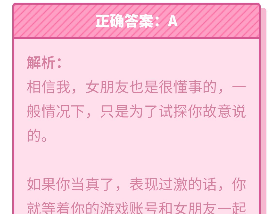 芭芭拉搞笑日誌 - 2019滿分男友測試題 - 4