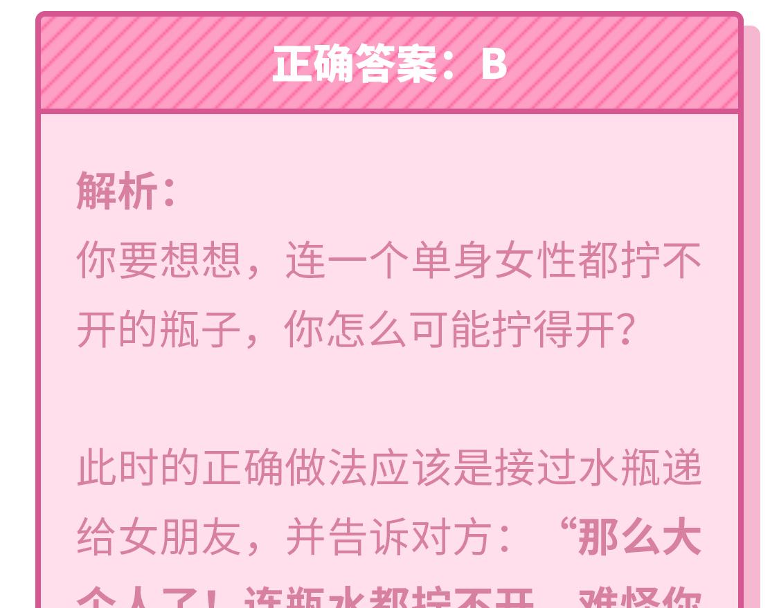 芭芭拉搞笑日誌 - 2019滿分男友測試題 - 6