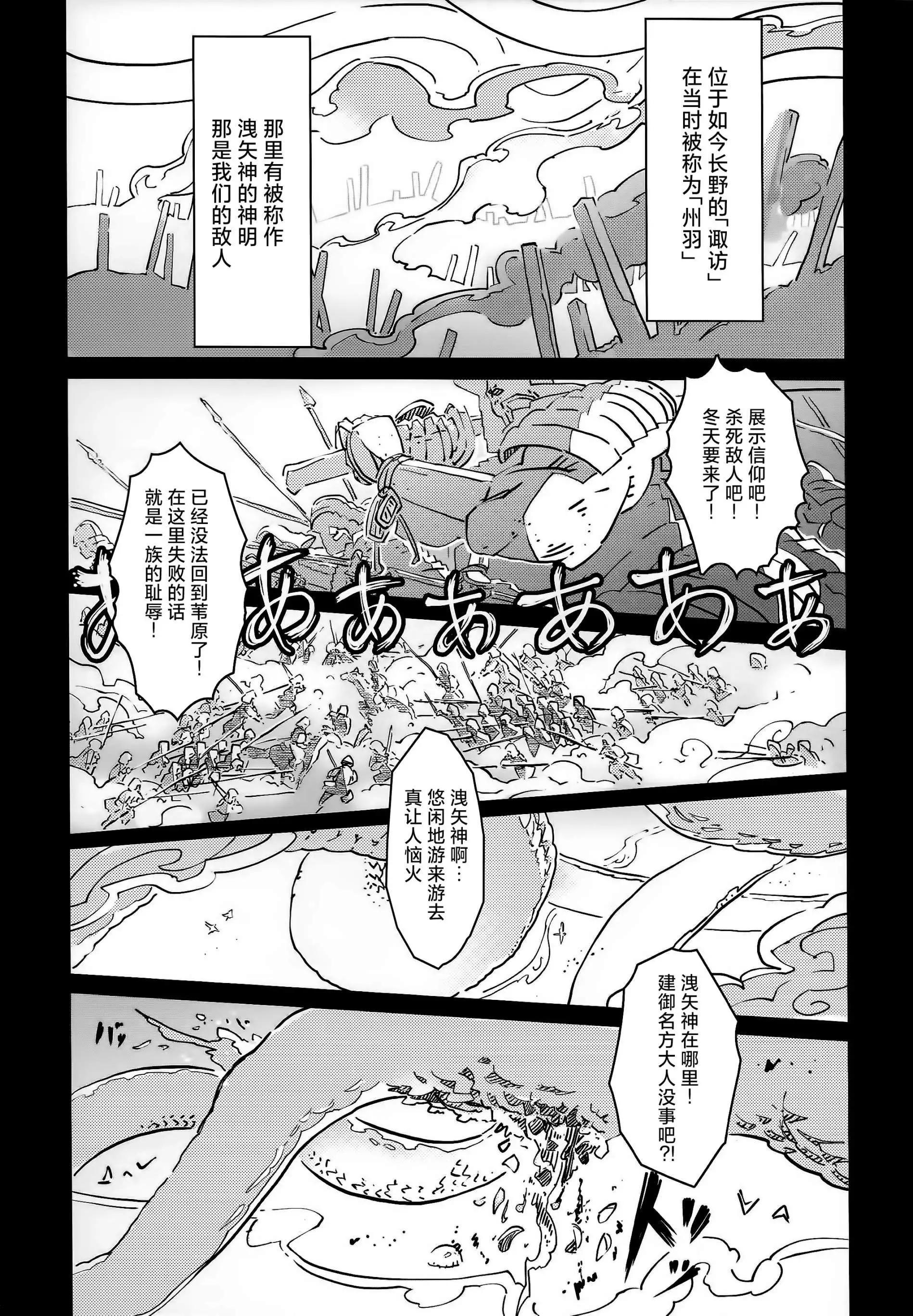 八阪神奈子的戰爭 - 全一話 - 5
