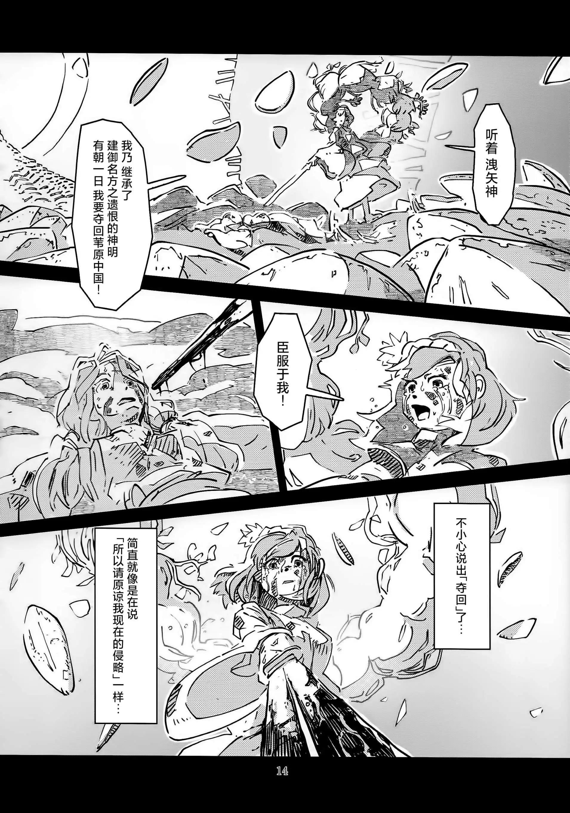 八阪神奈子的戰爭 - 全一話 - 1
