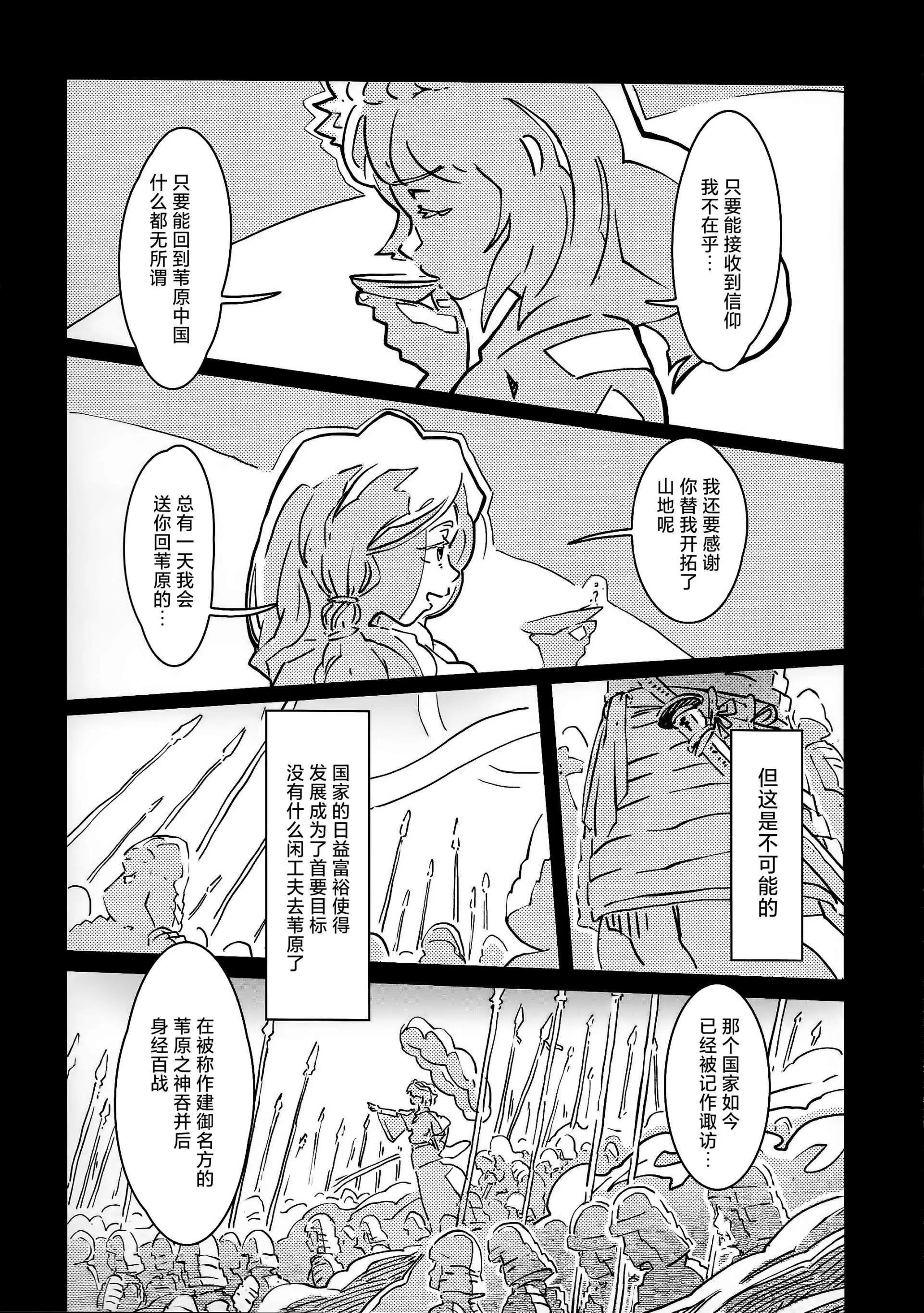 八阪神奈子的戰爭 - 全一話 - 5