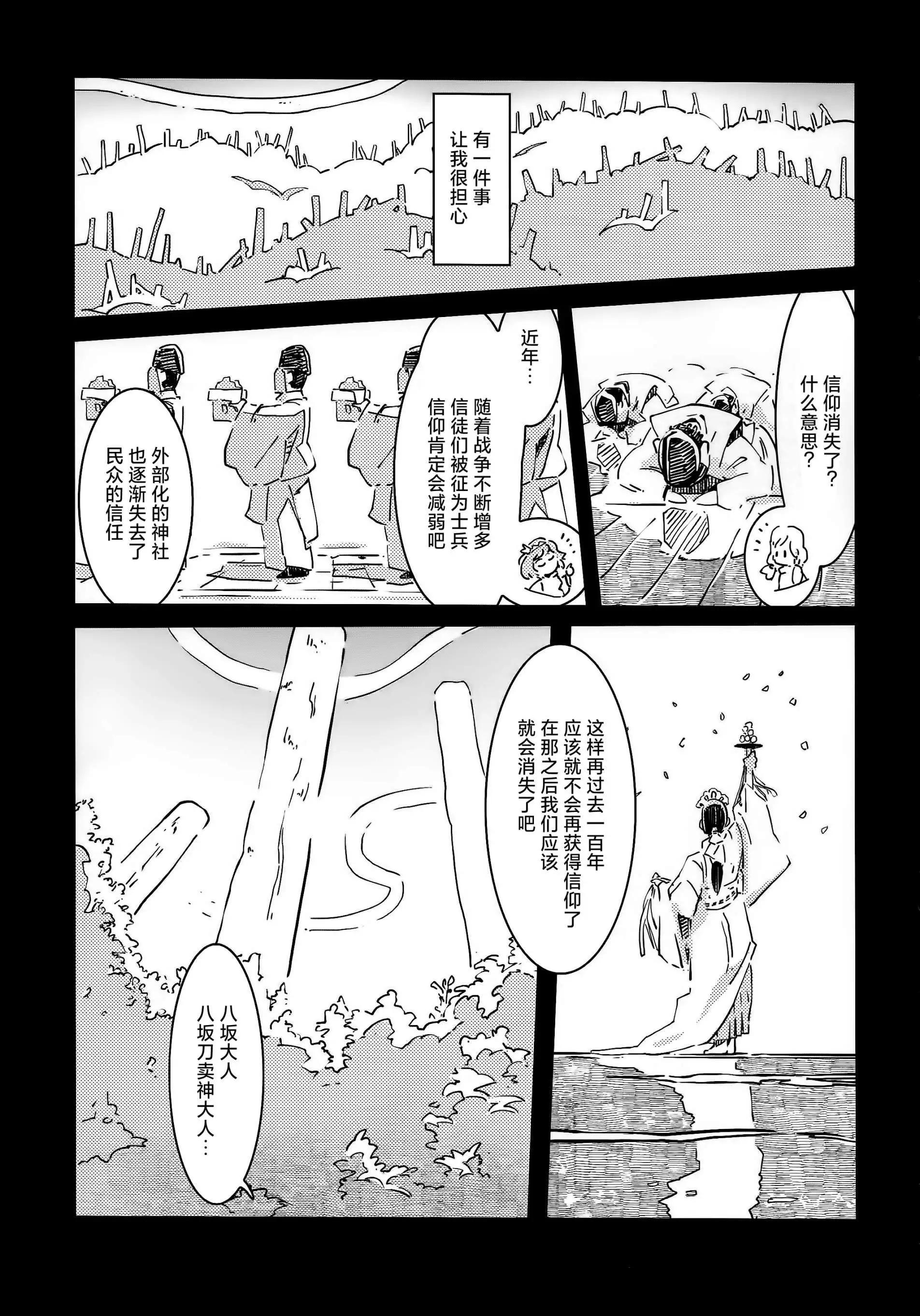 八阪神奈子的戰爭 - 全一話 - 6