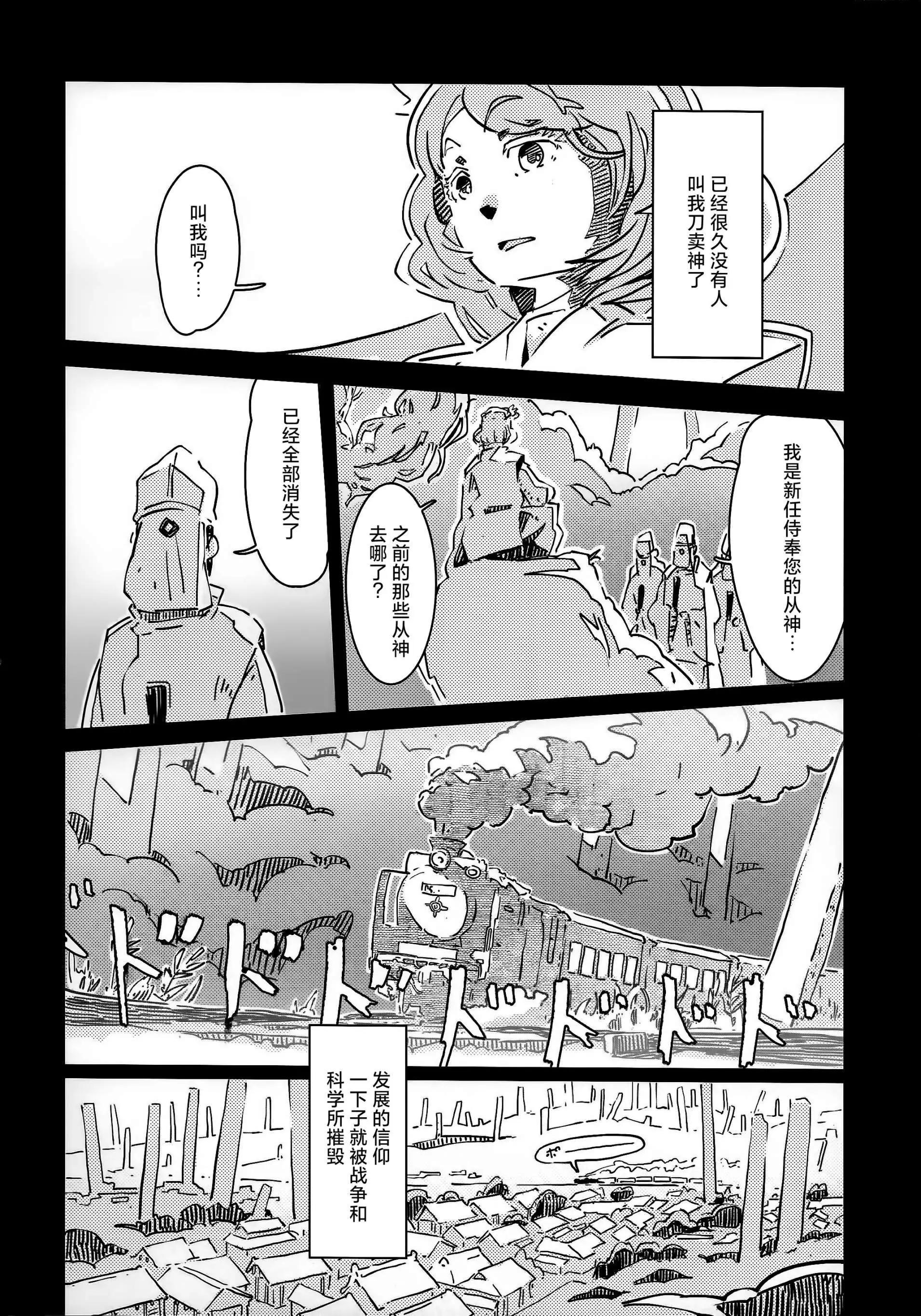 八阪神奈子的戰爭 - 全一話 - 1
